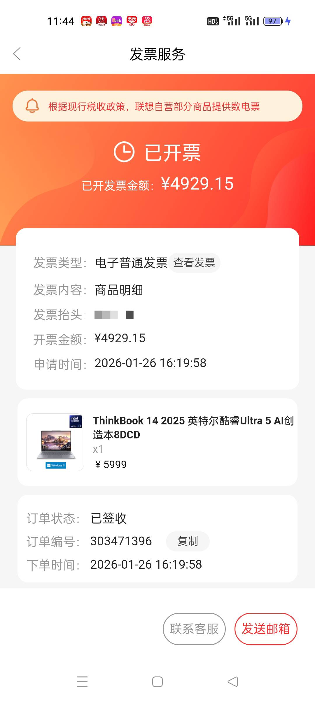 老哥们联想这是自动开发票的吗？还是收京通的那个cs玩意给开的

74 / 作者:fyfghgf / 