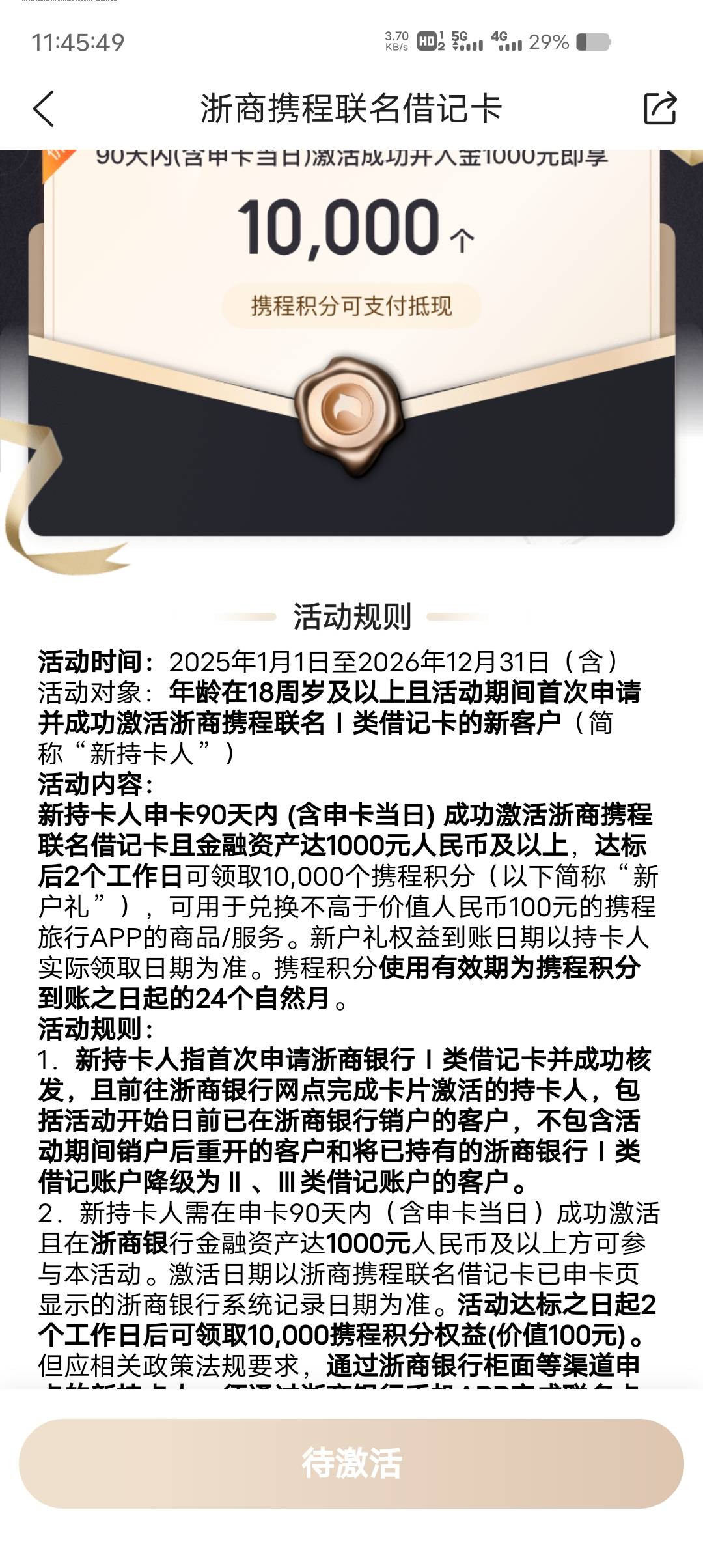 携程这个1000存进去拿出来，还会达标不

25 / 作者:一起听诀别书 / 