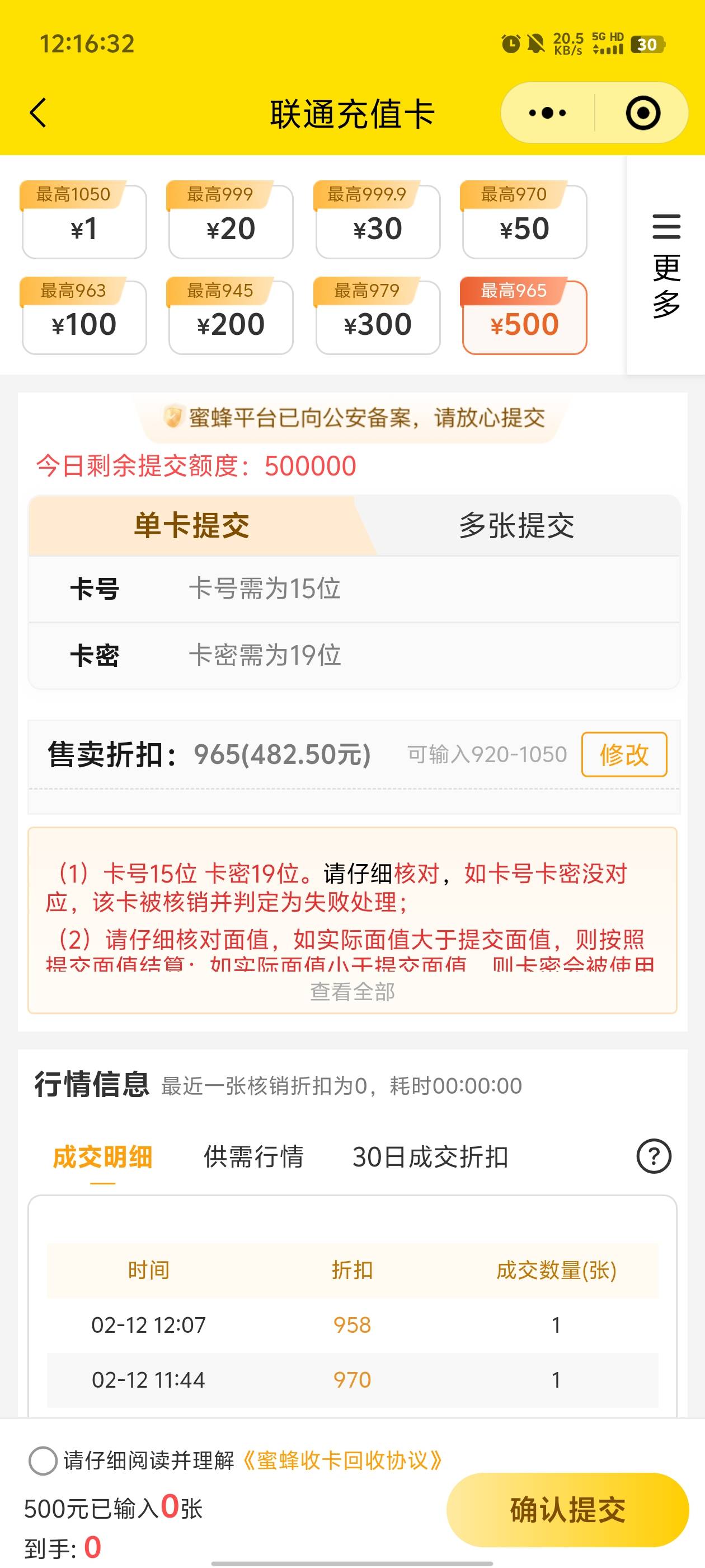 充值卡是不是面额越大越便宜的，500都掉到965了

17 / 作者:元小号 / 