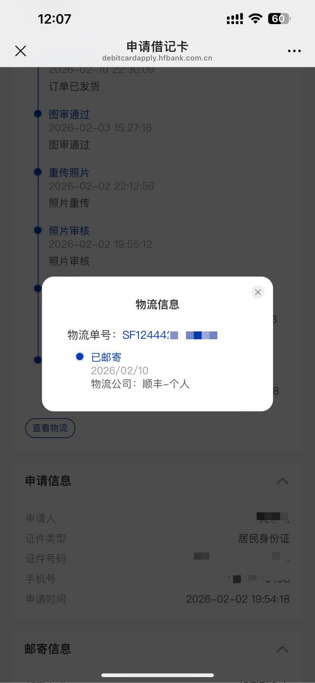 #恒丰银行 物流信息一直不更新是不是还没发货啊

61 / 作者:5牛 / 