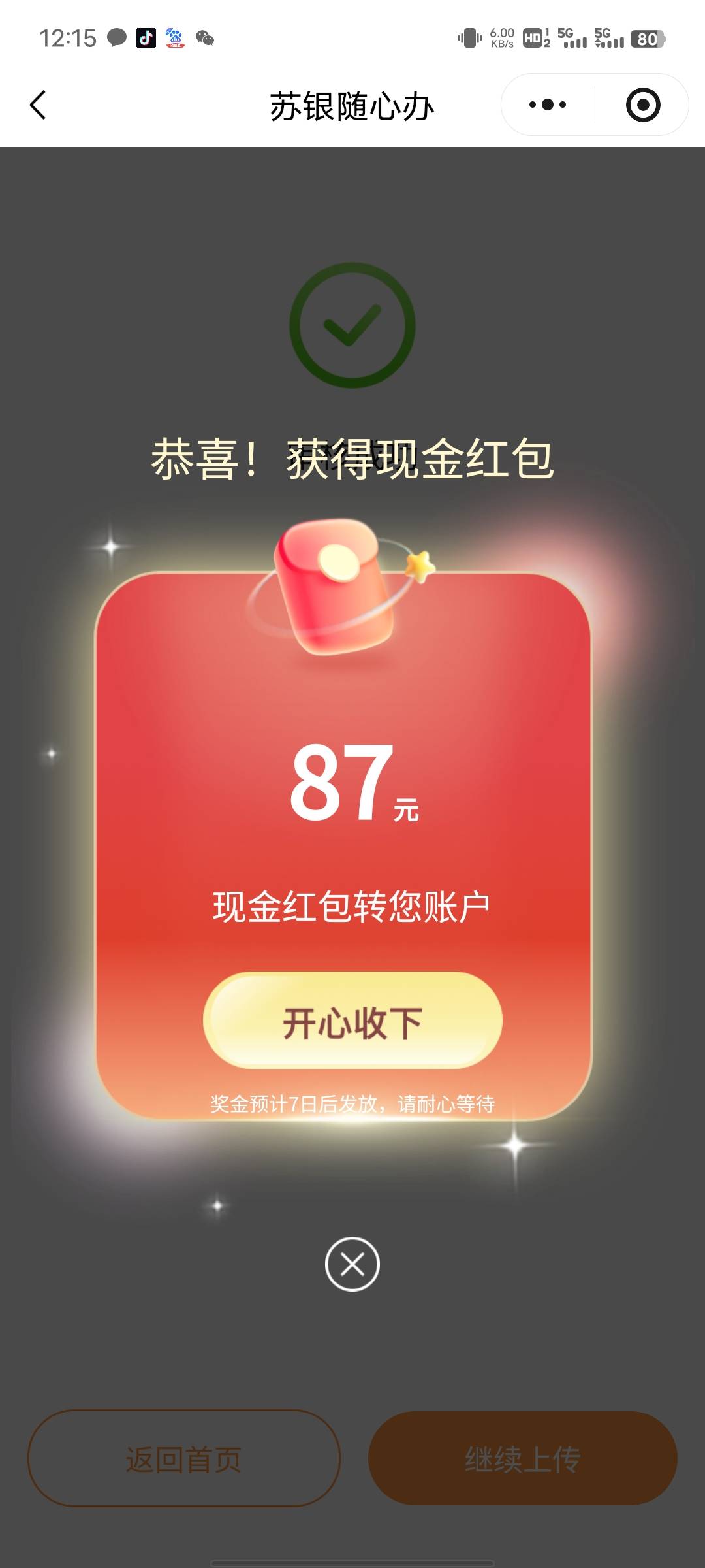 同程机票老哥们都玩过吧，去开票抽，2-1

0 / 作者:吴全 / 