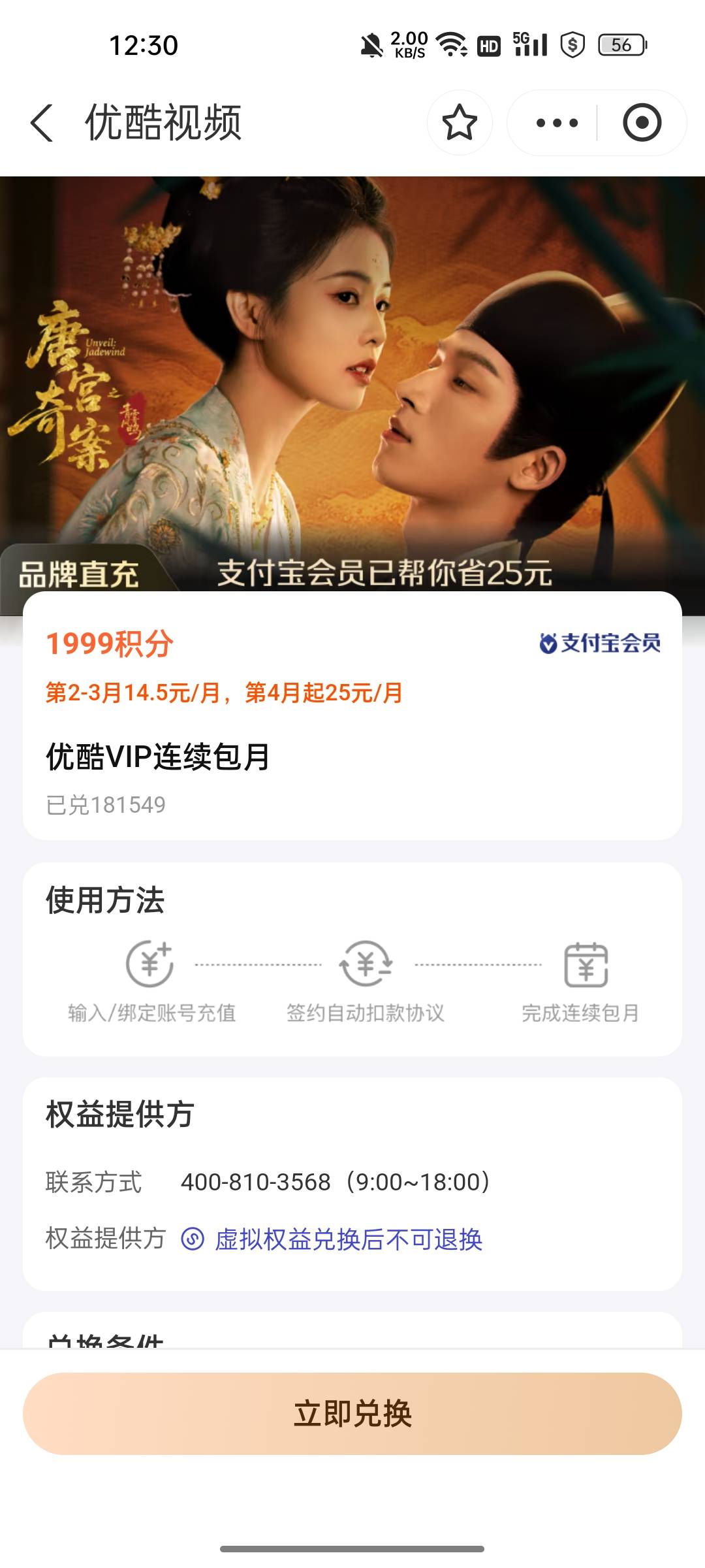 老哥们，支付宝这个积分换的优酷月卡，能帮别人冲的吗？

72 / 作者:无与伦比868 / 