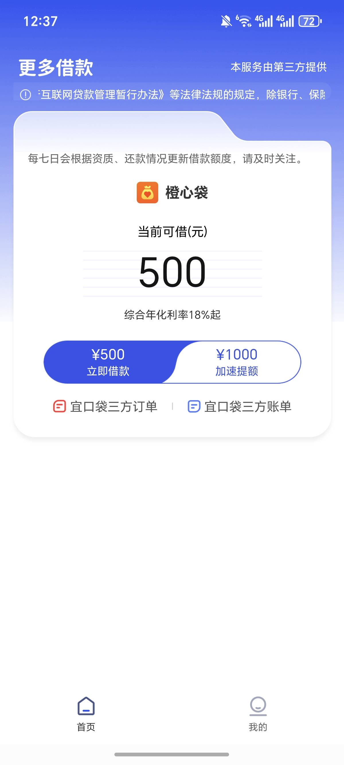这个是开会员提升额度还是直接借比较好，14号还款日，第一笔宜口贷500

64 / 作者:逞强- / 