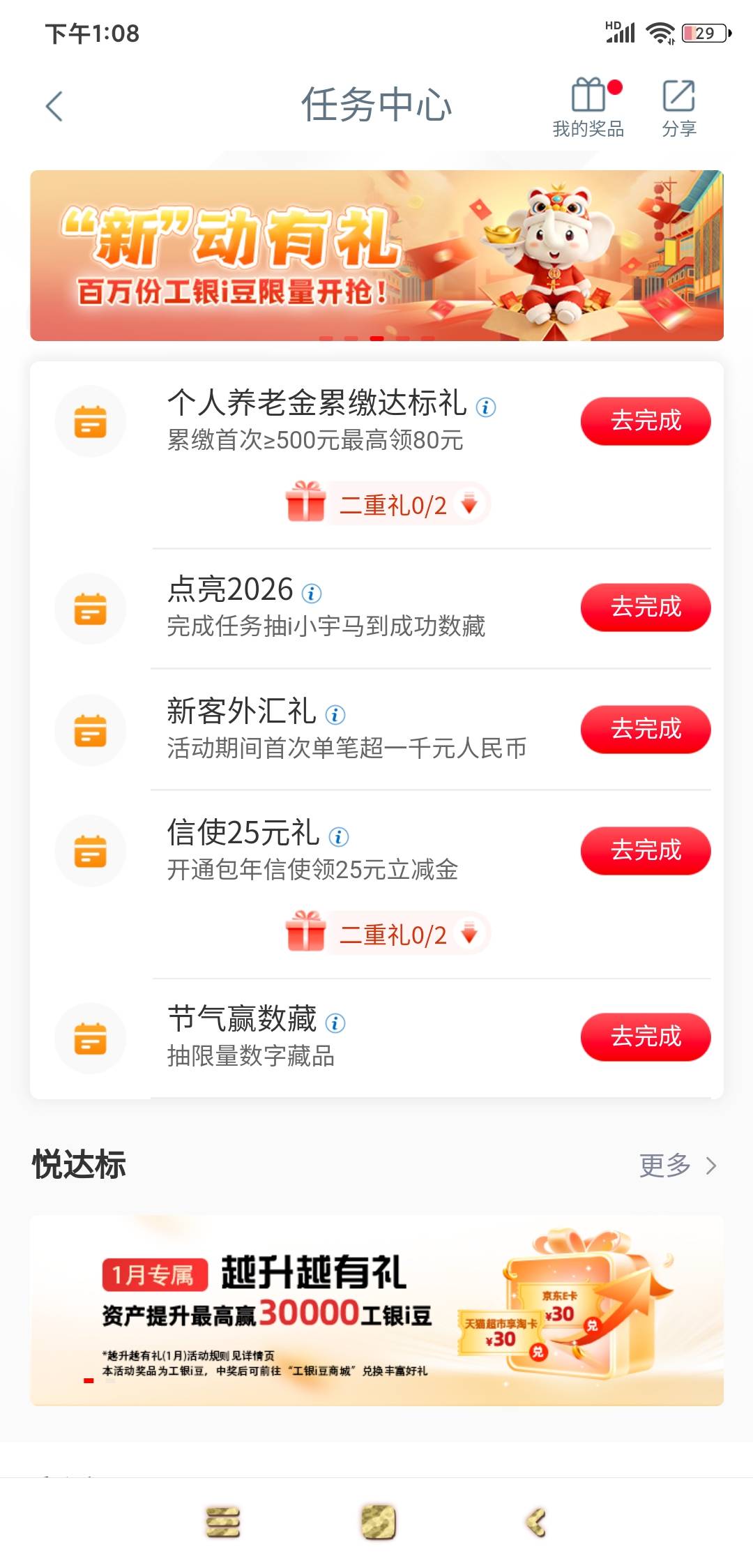 老哥们我开了张大妈实体卡，怎么任务中心还是跟以前是一张电子卡的一模一样，这对吗？29 / 作者:羊毛在哪里 / 