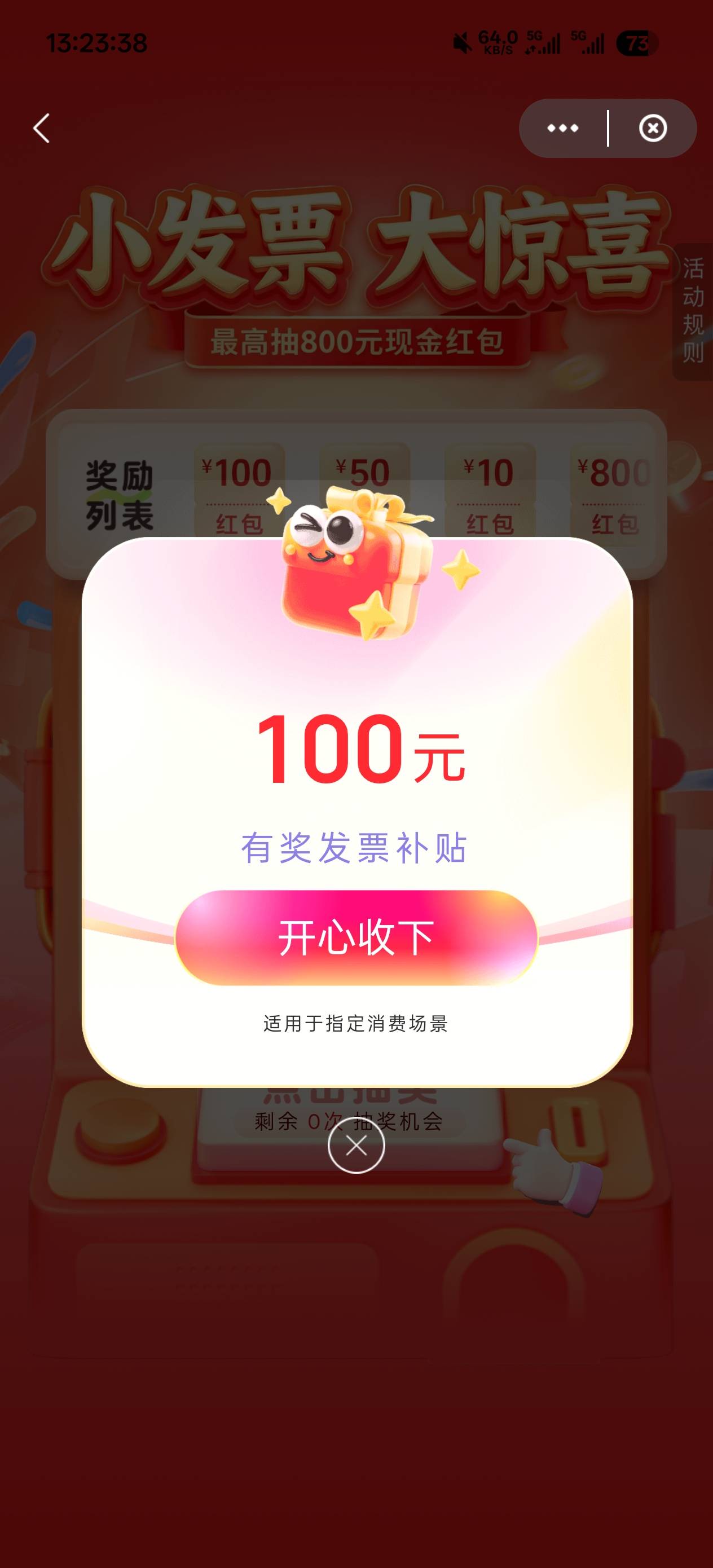 天津120的发票中了100

20 / 作者:不知道啊我i / 