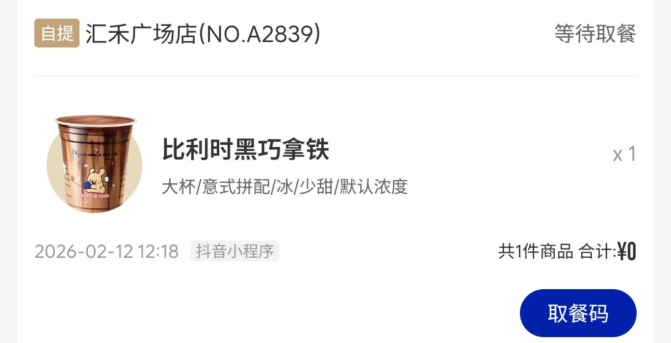 瑞幸代下这小可爱买家快一个小时了还没取餐。想黑我？搞不懂


14 / 作者:bij5 / 