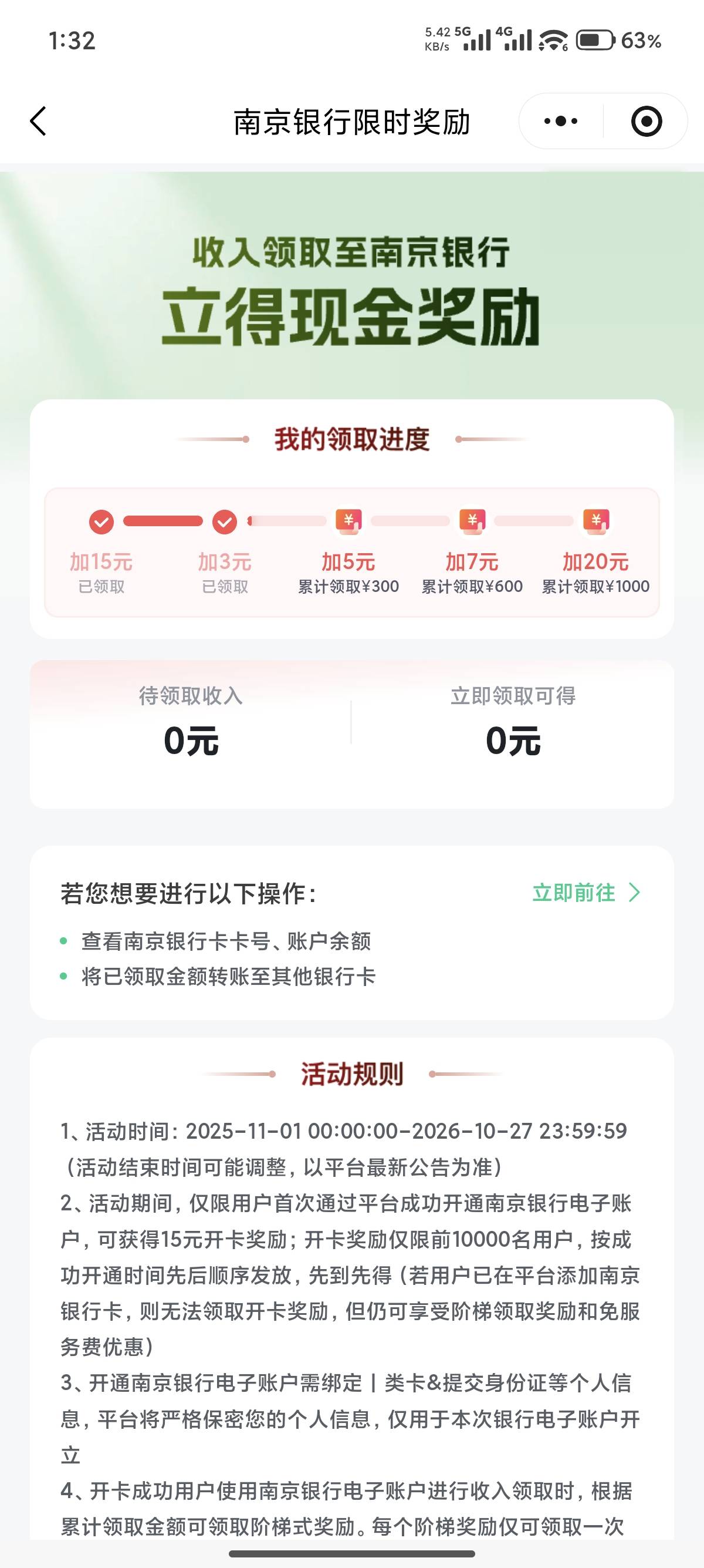 灵工打卡小程序，南京银行18毛也是吃上了。感谢老哥。

76 / 作者:你才是韭菜花 / 