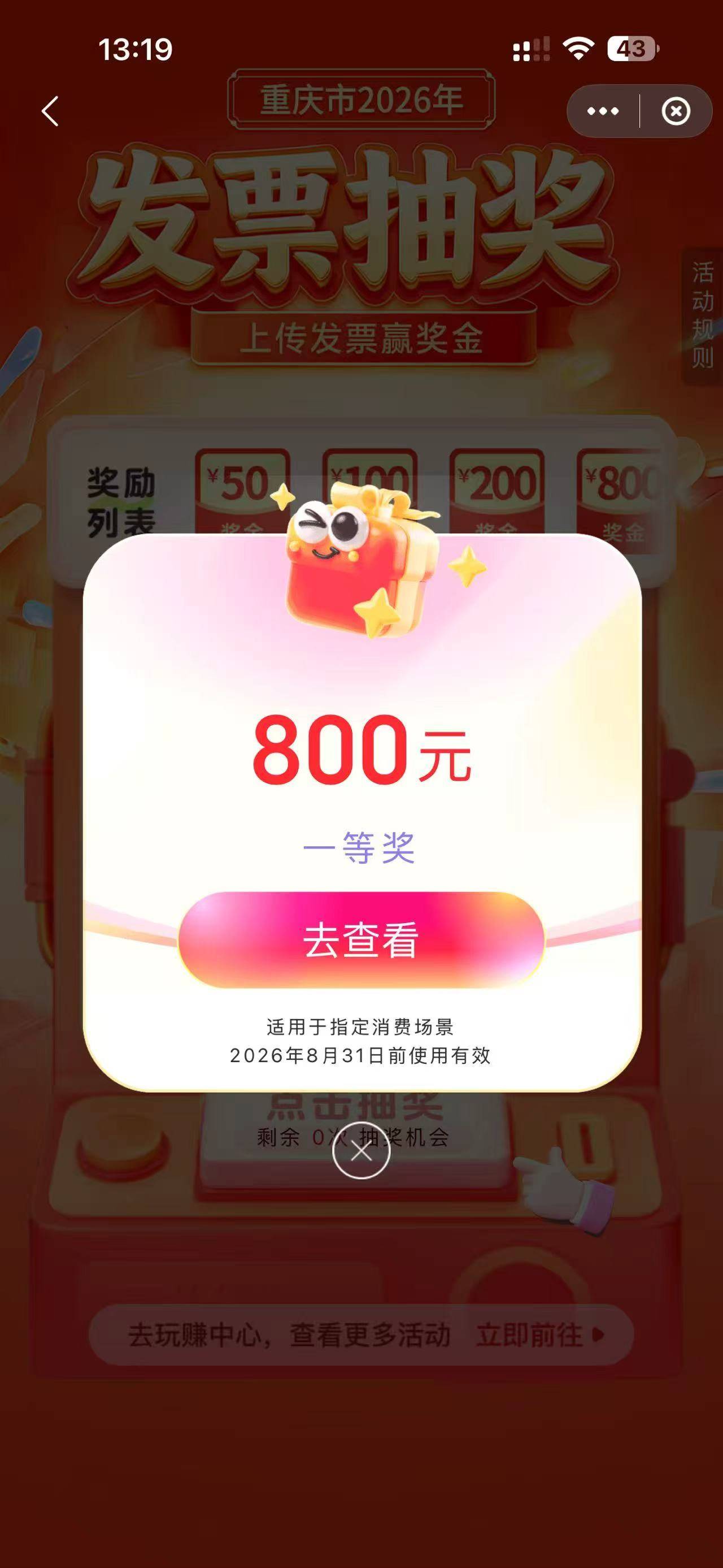 羊毛人的春天来了，今天发票抽奖火力全开，老哥们个个吃的满嘴流油，春暖花开，未来可37 / 作者:曾经遗忘的角落 / 