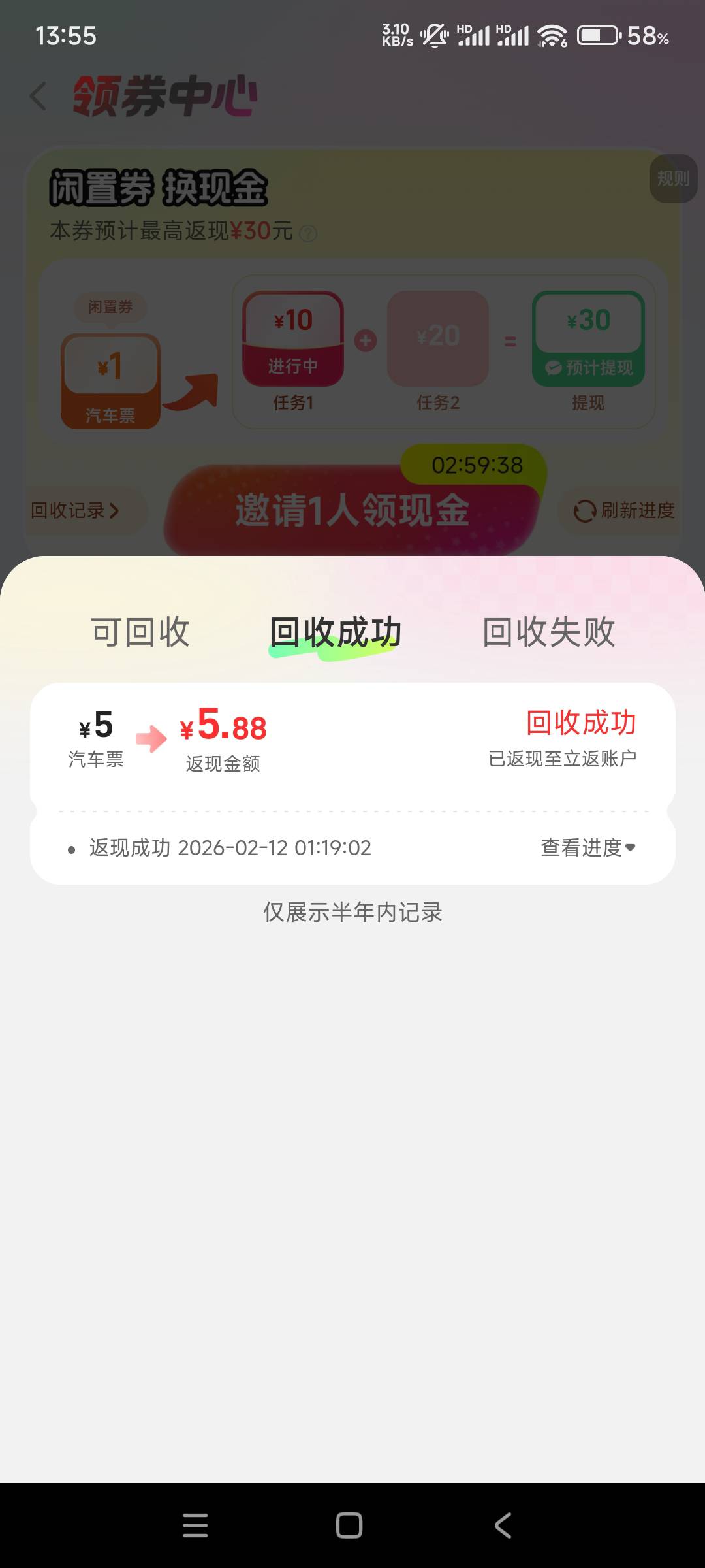 同程有个券回收，昨天随便点了点 返了五块 大小号就行

49 / 作者:L-Enn / 