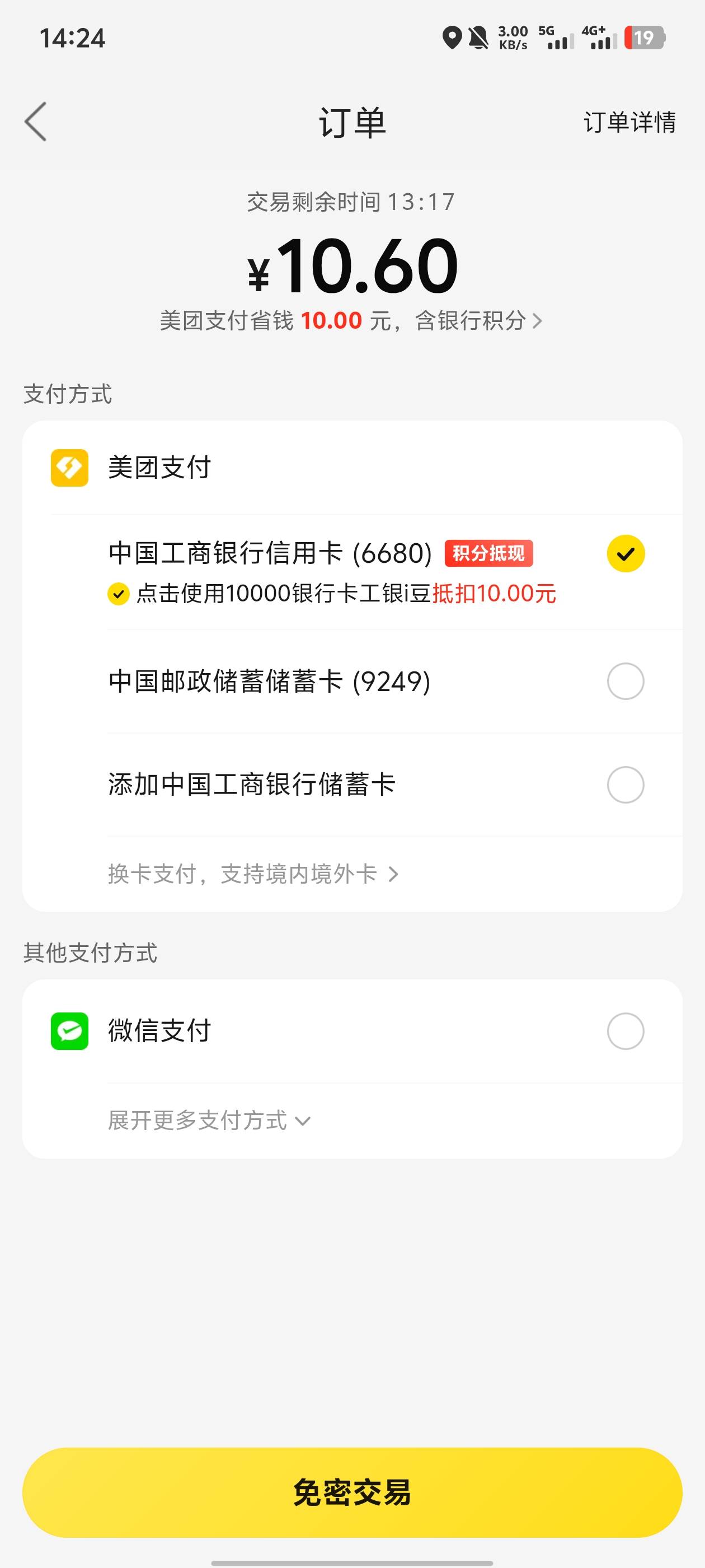 豆子快被我吃完了

17 / 作者:兜兜转转s s / 