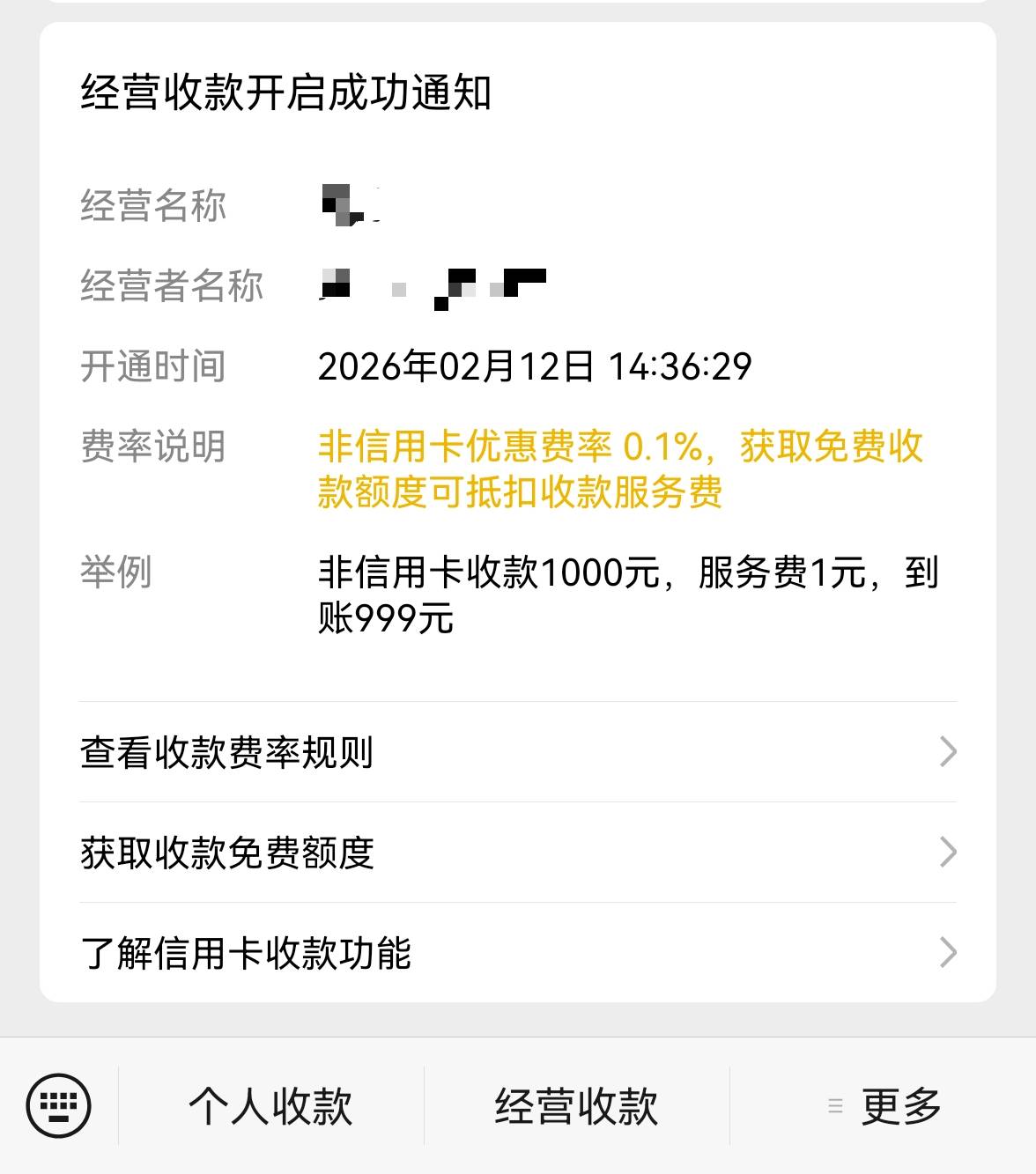 小号终于可以开通经营码了，之前一直不符合

75 / 作者:卡农杀老鼠汉连 / 