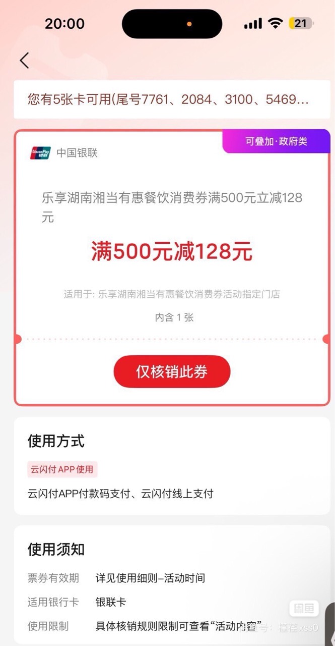 湖南乐享卷100润，不看卡包都不知道中奖

85 / 作者:从前从前从前从前1 / 
