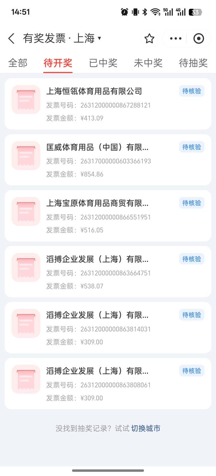 支付宝发票抽奖怎么没有显示中多少啊

0 / 作者:pphuihui / 