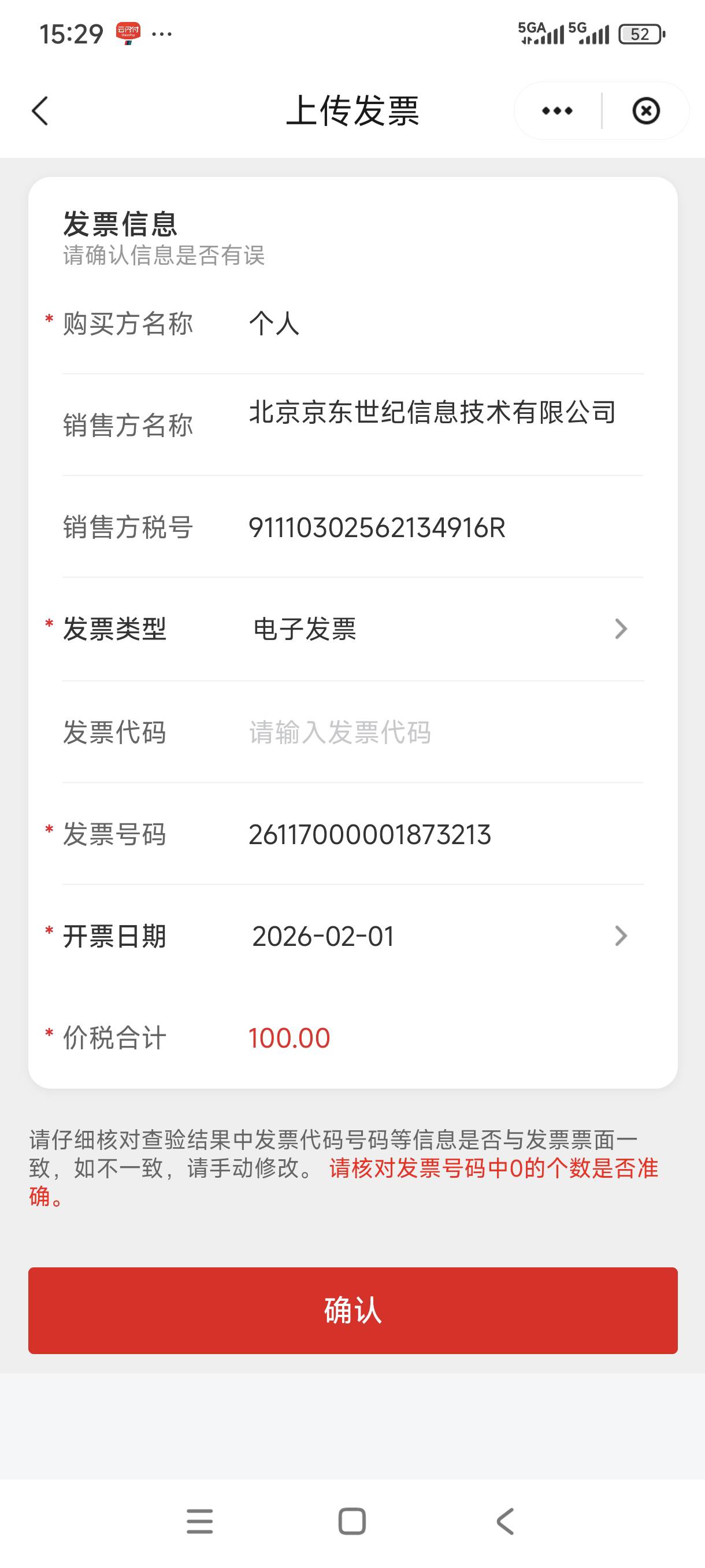 京东e卡发票，在云闪付北京抽这个代码是多少呀

100 / 作者:素质低下0 / 