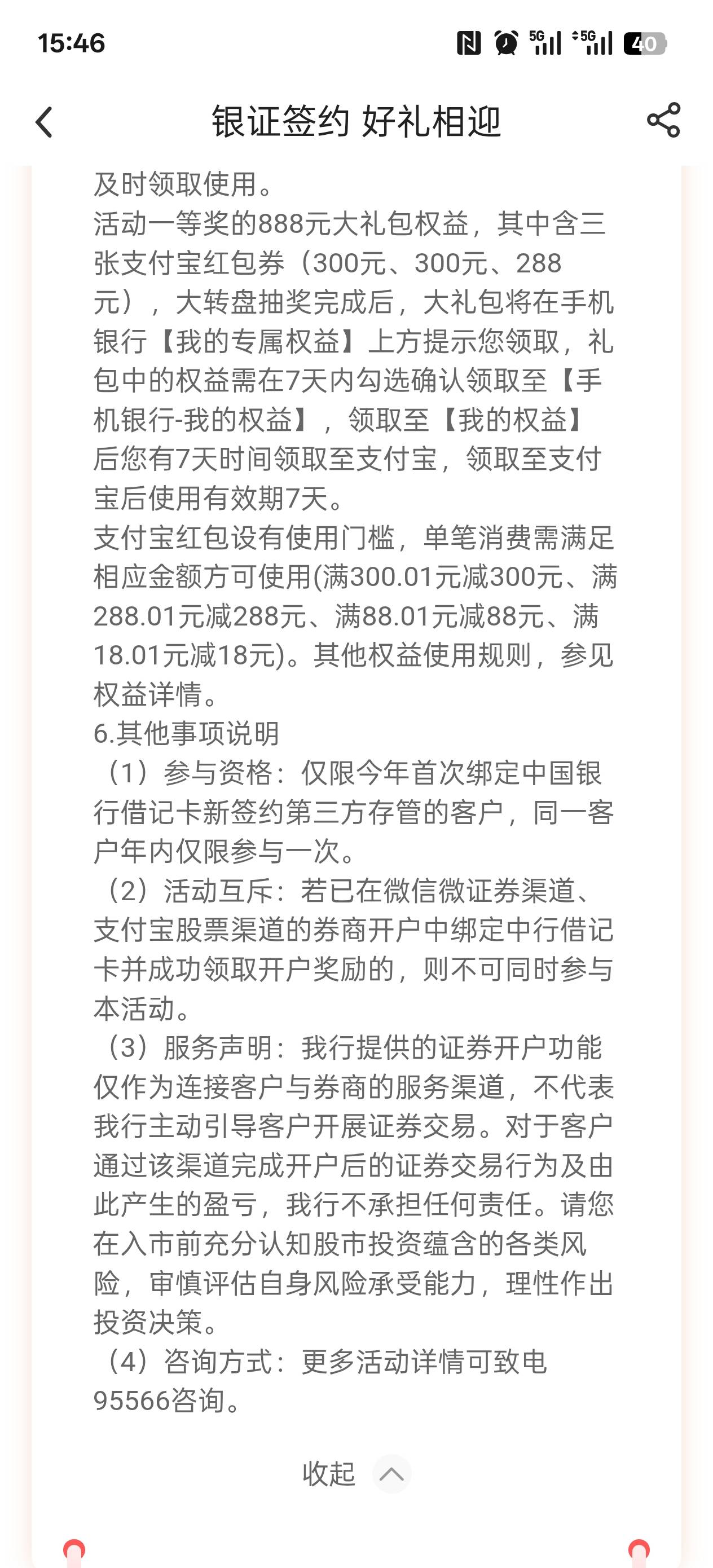 中行银证签约这个是不是和支付宝的50那个互斥。我看规则有写。搞了支付宝那个这个是不49 / 作者:青衫依旧在 / 