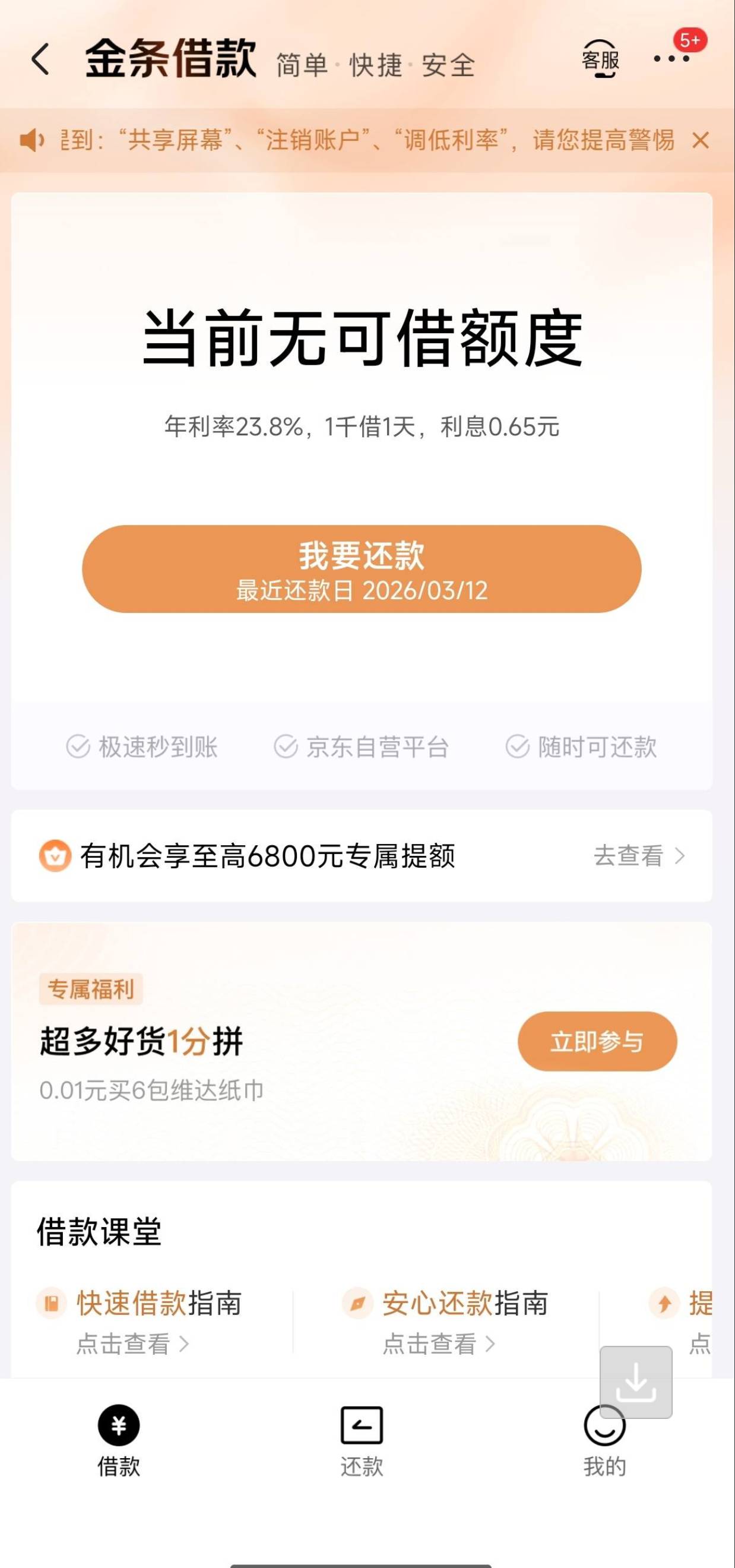 甜橙借钱下款，今天无意中点去翼支付，审核出了9000看了是京东的，我今天先点了京东没24 / 作者:@7哥 / 