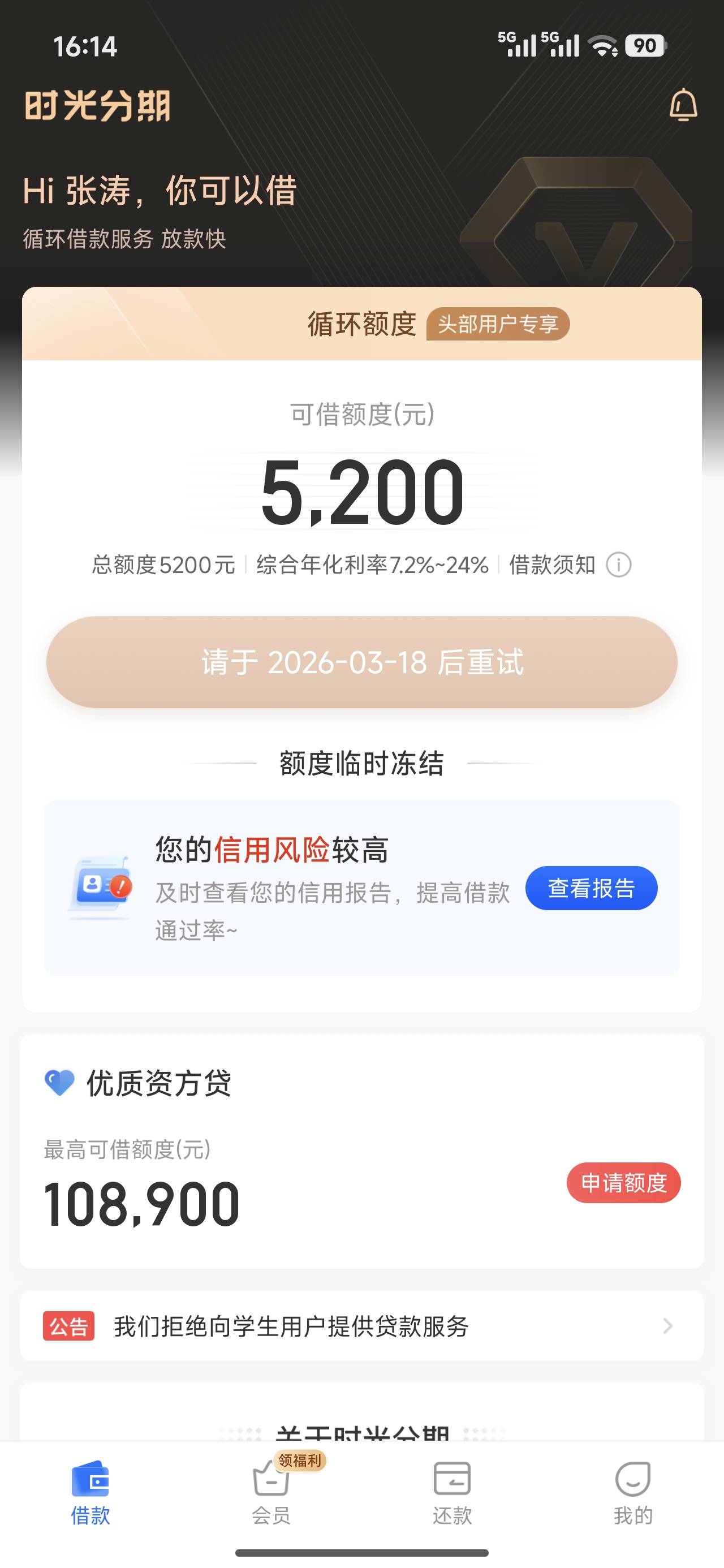 6666，时光分期下款成功，申请12000失败了，然后申请1000大概10分钟下了，app还卡在这72 / 作者:吃饱就是好 / 