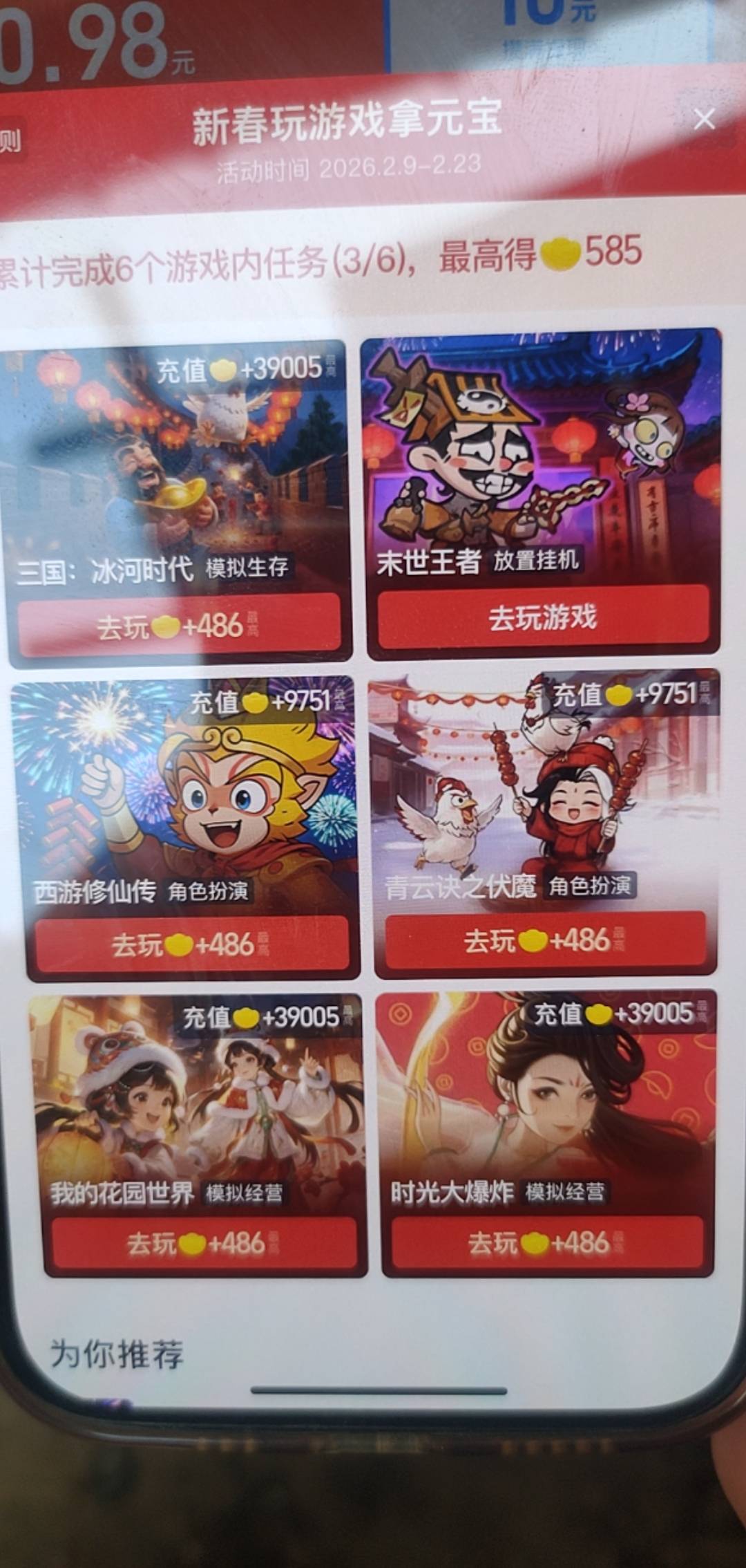 充了三个游戏，少赚了3毛
54 / 作者:海阔天天空 / 