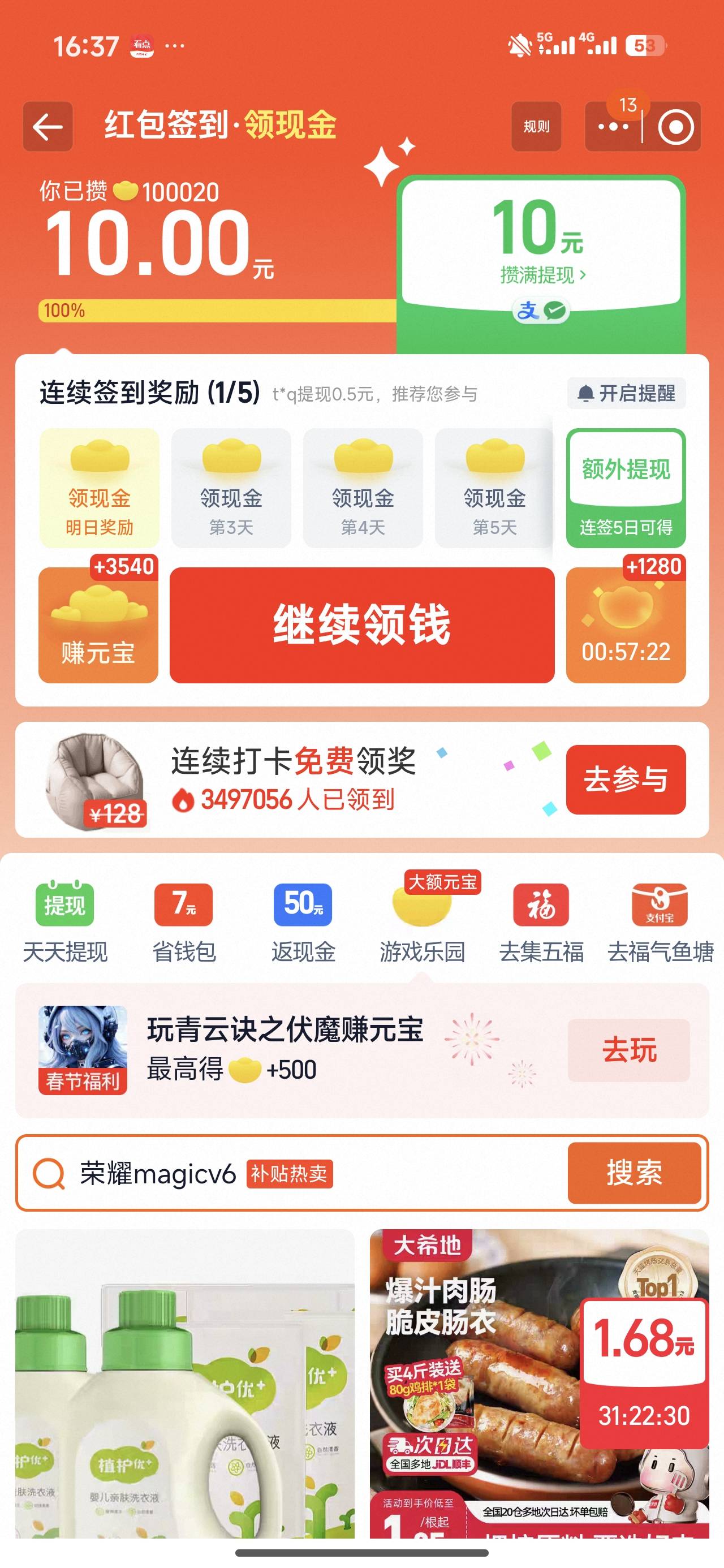 第二个首冲废了，其实首冲一个，剩下的做做任务也能凑够10块提现

41 / 作者:Erah / 