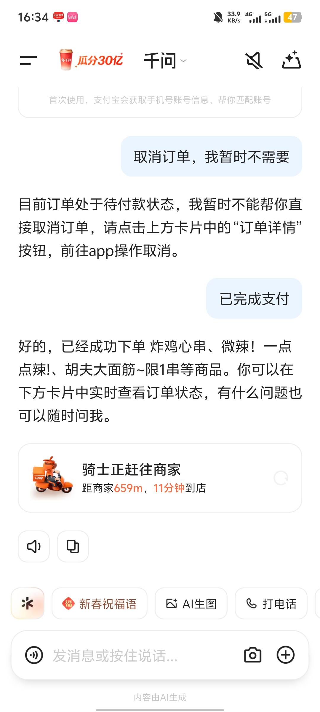 千问让我一毛钱吃了个外卖

84 / 作者:芝士雪豹哟 / 