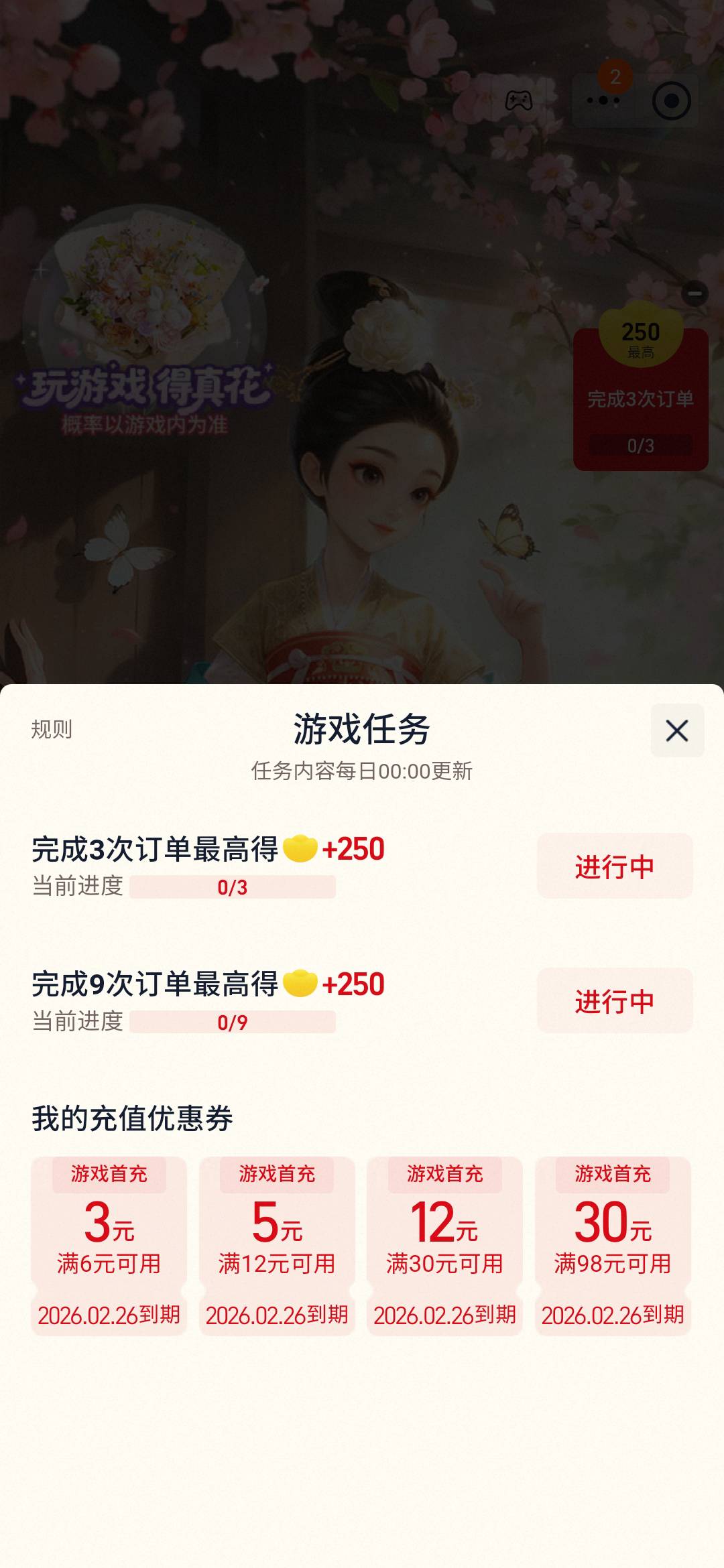 准备每个号再凑几毛的，结果首充任务没了……

18 / 作者:嗯呢喃 / 
