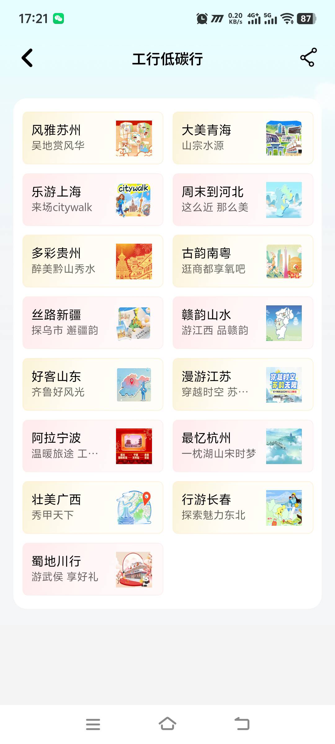 杭州呢？

49 / 作者:卡农冲 / 