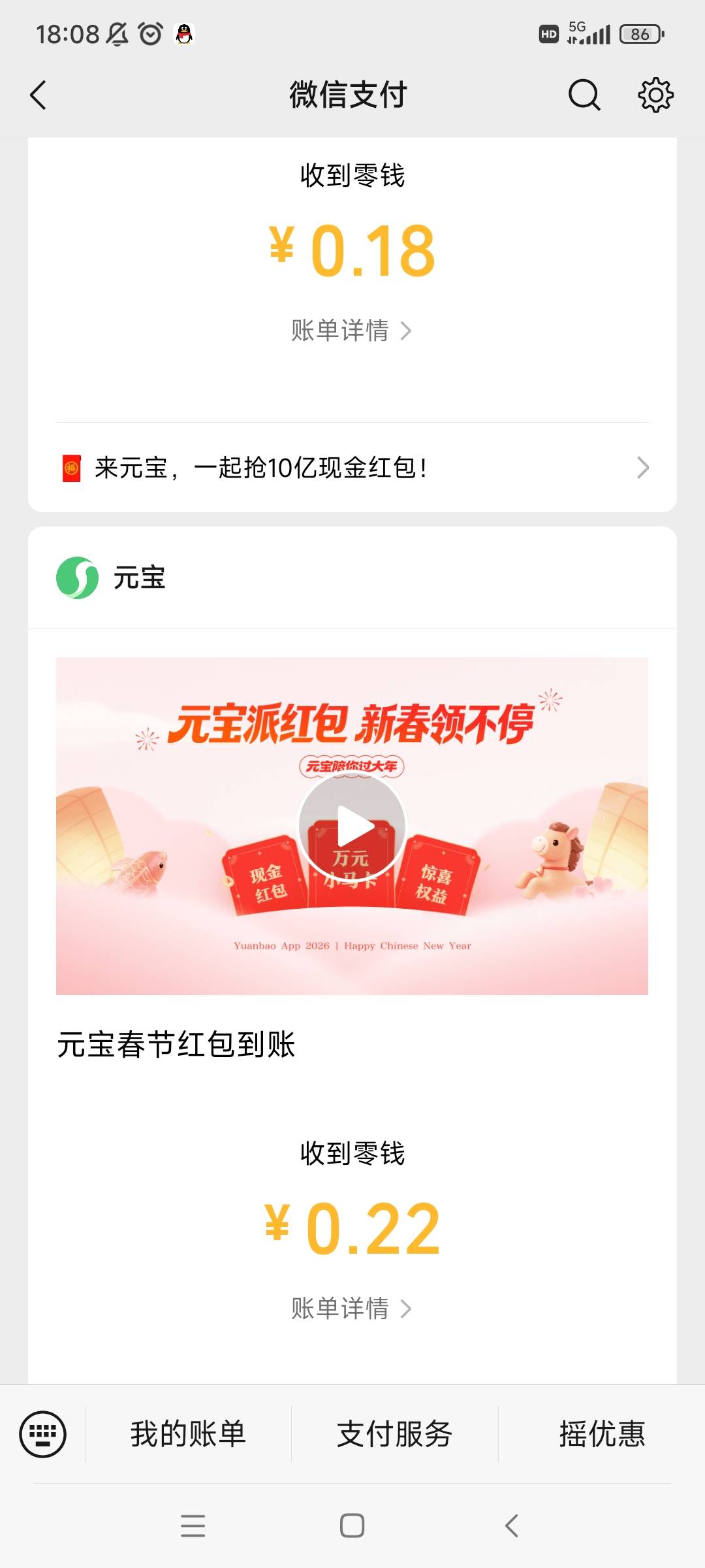 元宝口令
1⃣️恭喜发财，红包封面拿来！
2⃣️恭喜发财，红包封面拿来
两个不一样 都84 / 作者:你好明天哦哦 / 