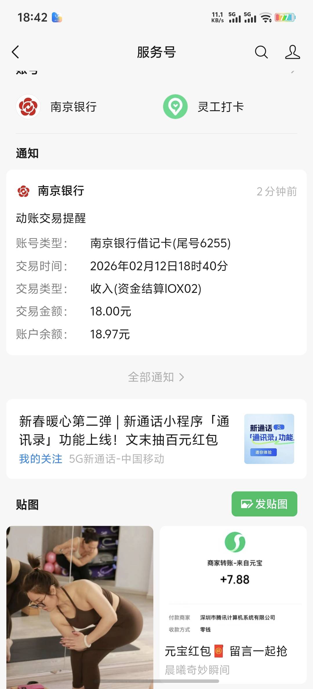 谢谢下面的老哥，我以为灵工打卡的入口是在消息，原来是在待领取，点那个自动开启，拉89 / 作者:辰宇念 / 