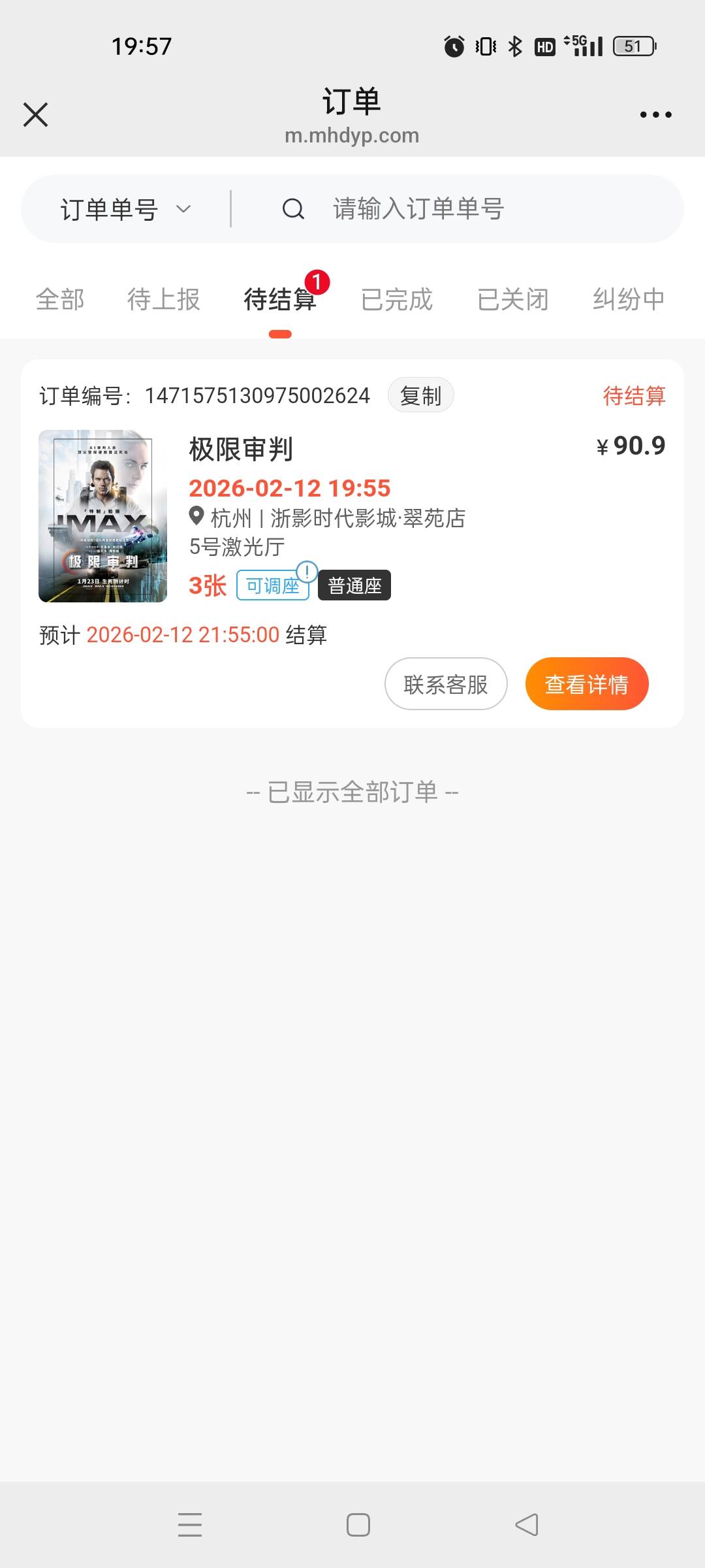 浙江工会电影券 麻花接单出掉了，90润可以了

39 / 作者:kiminhong / 