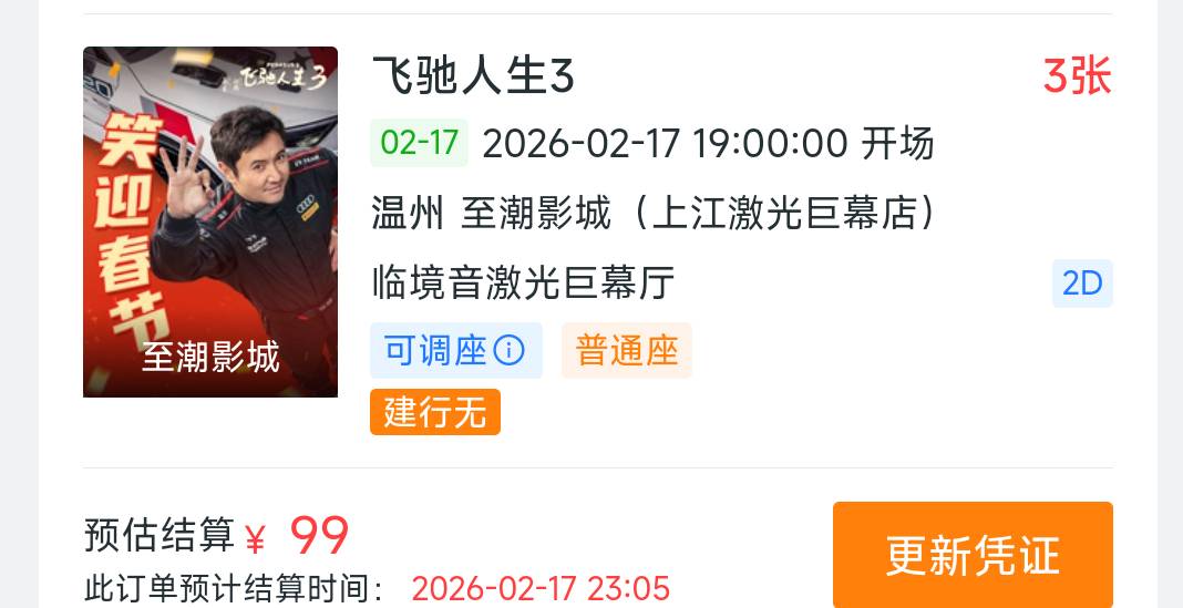 电影行情好起来了，浙江电影3张最少100润以上，我刚接99润，报价报少了

37 / 作者:极速zoo / 