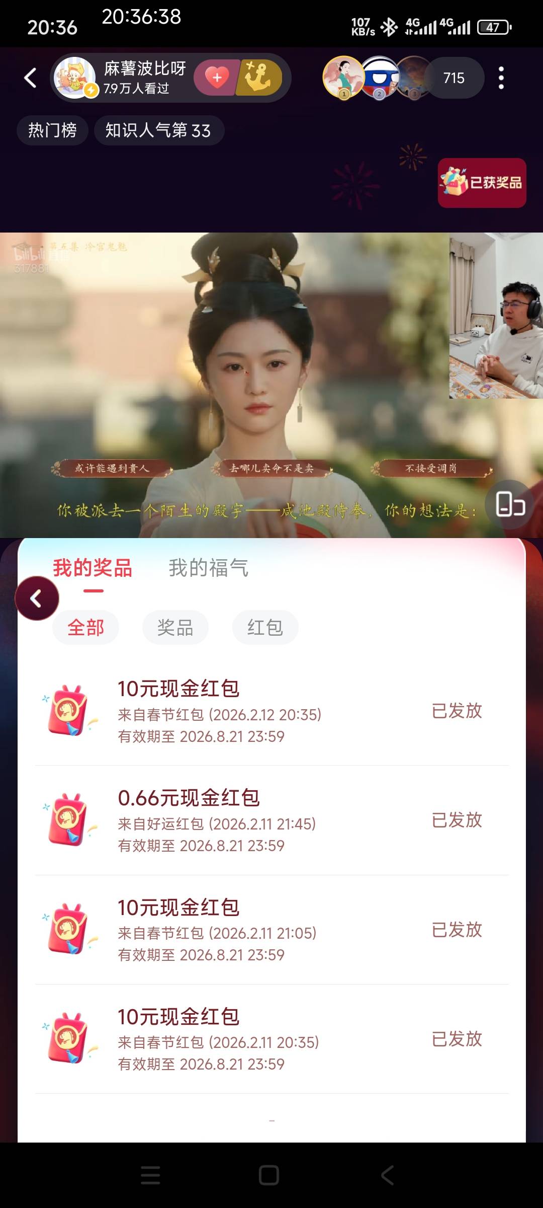 b站更新到最新版，找这个目录里的up直播间的挂着，等时间到了会弹一个抽奖，点一下等77 / 作者:梅干菜 / 