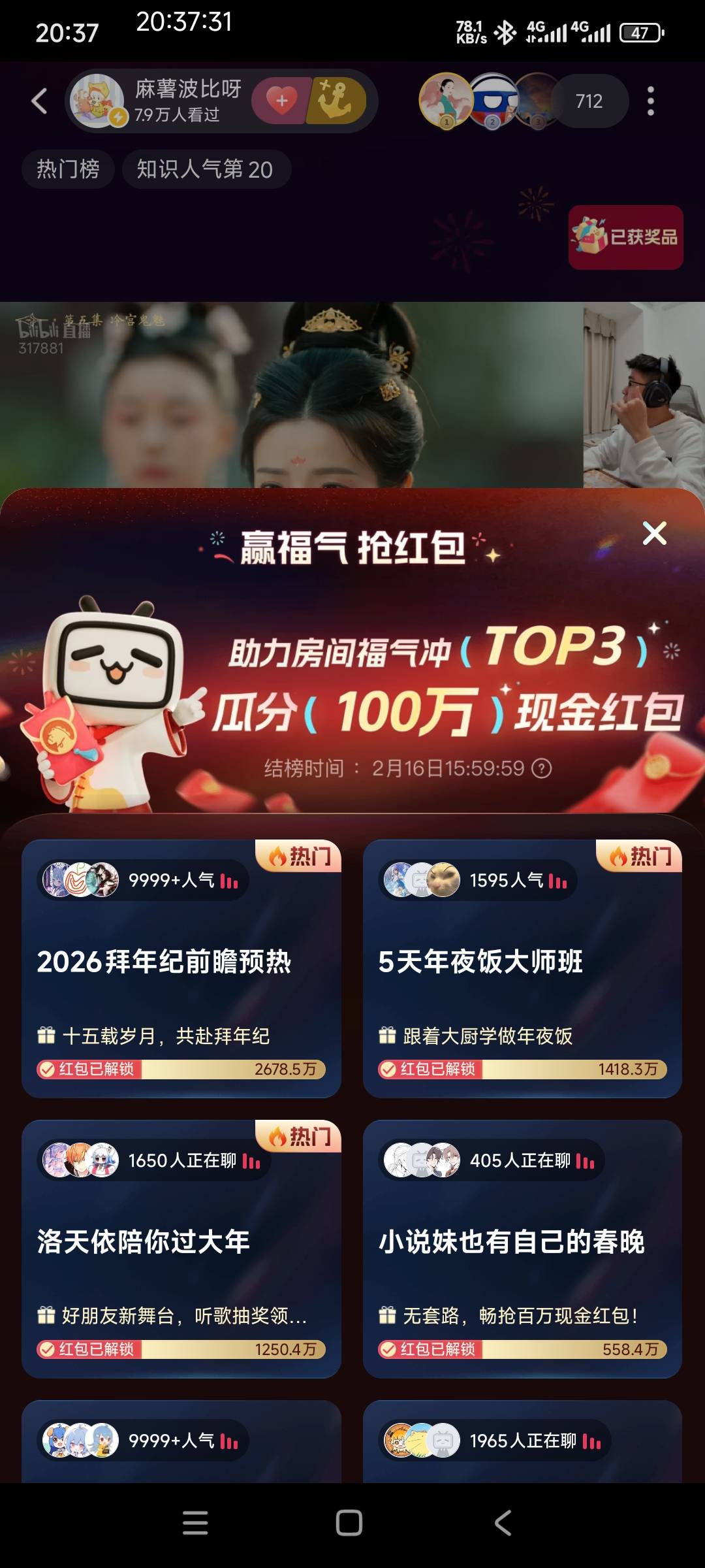 b站更新到最新版，找这个目录里的up直播间的挂着，等时间到了会弹一个抽奖，点一下等28 / 作者:梅干菜 / 