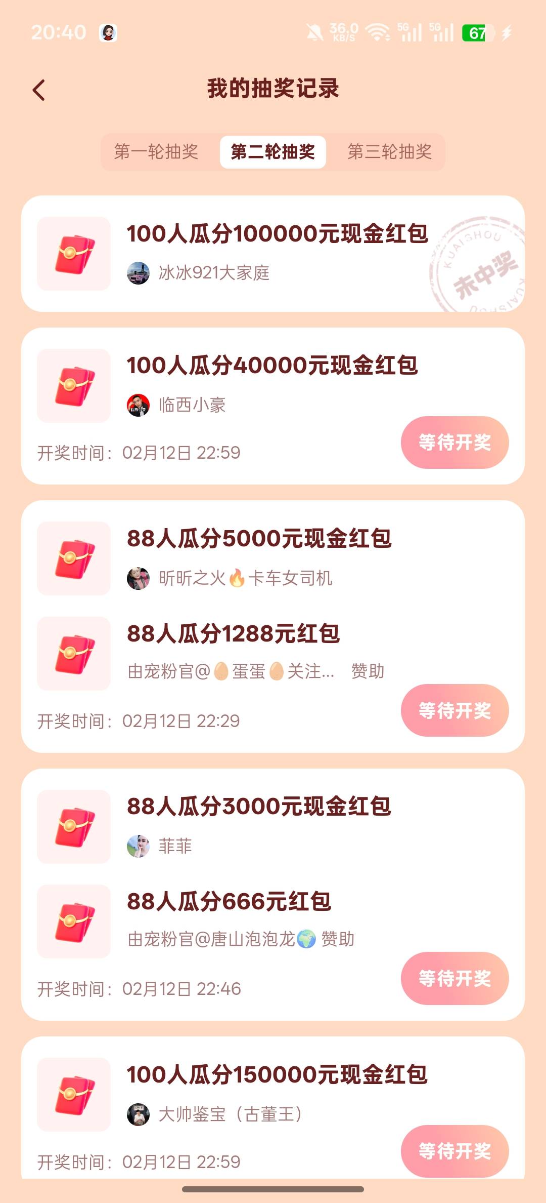 谁中奖了

7 / 作者:天真凉水 / 