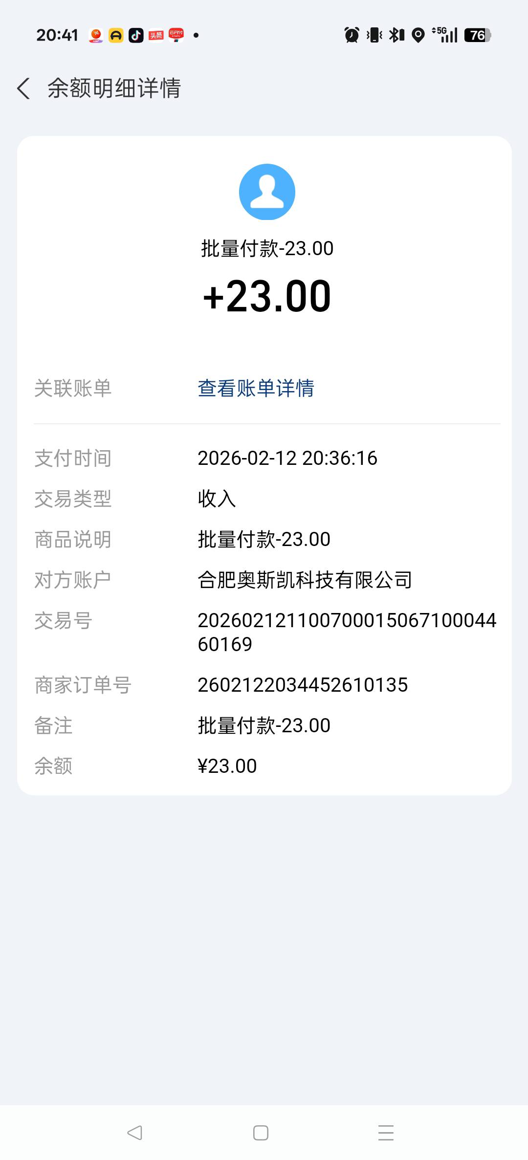 23毛到了，还有钱188毛在途收益，刷视频下载的软件，送的体验金，真的到了。让我充钱61 / 作者:网恋被骗250 / 