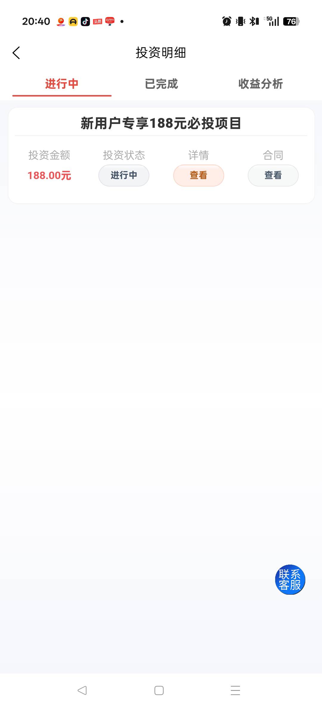 23毛到了，还有钱188毛在途收益，刷视频下载的软件，送的体验金，真的到了。让我充钱74 / 作者:网恋被骗250 / 