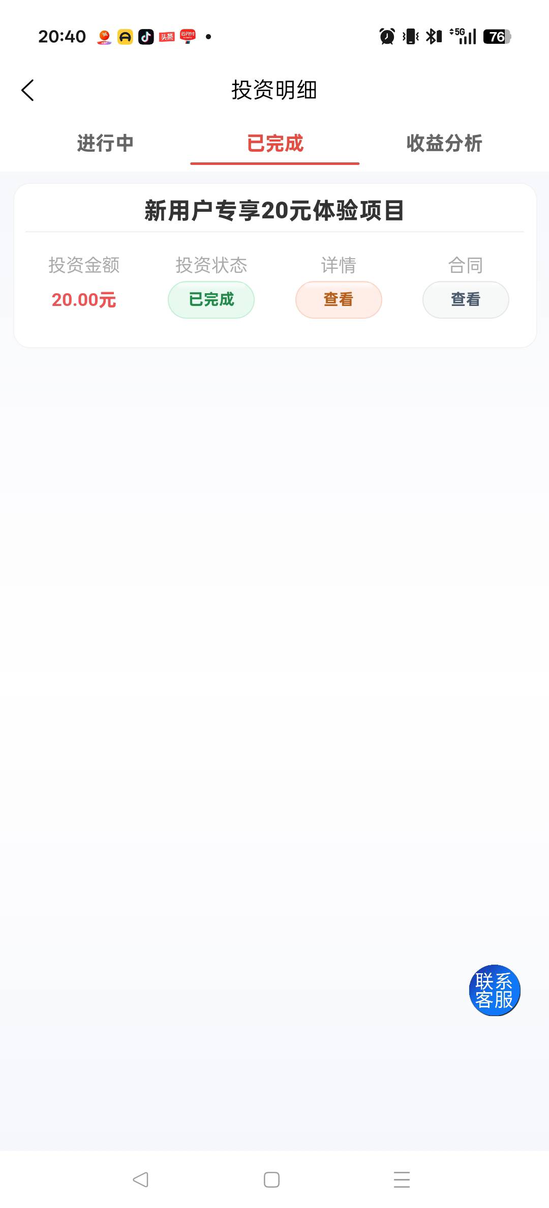 23毛到了，还有钱188毛在途收益，刷视频下载的软件，送的体验金，真的到了。让我充钱10 / 作者:网恋被骗250 / 