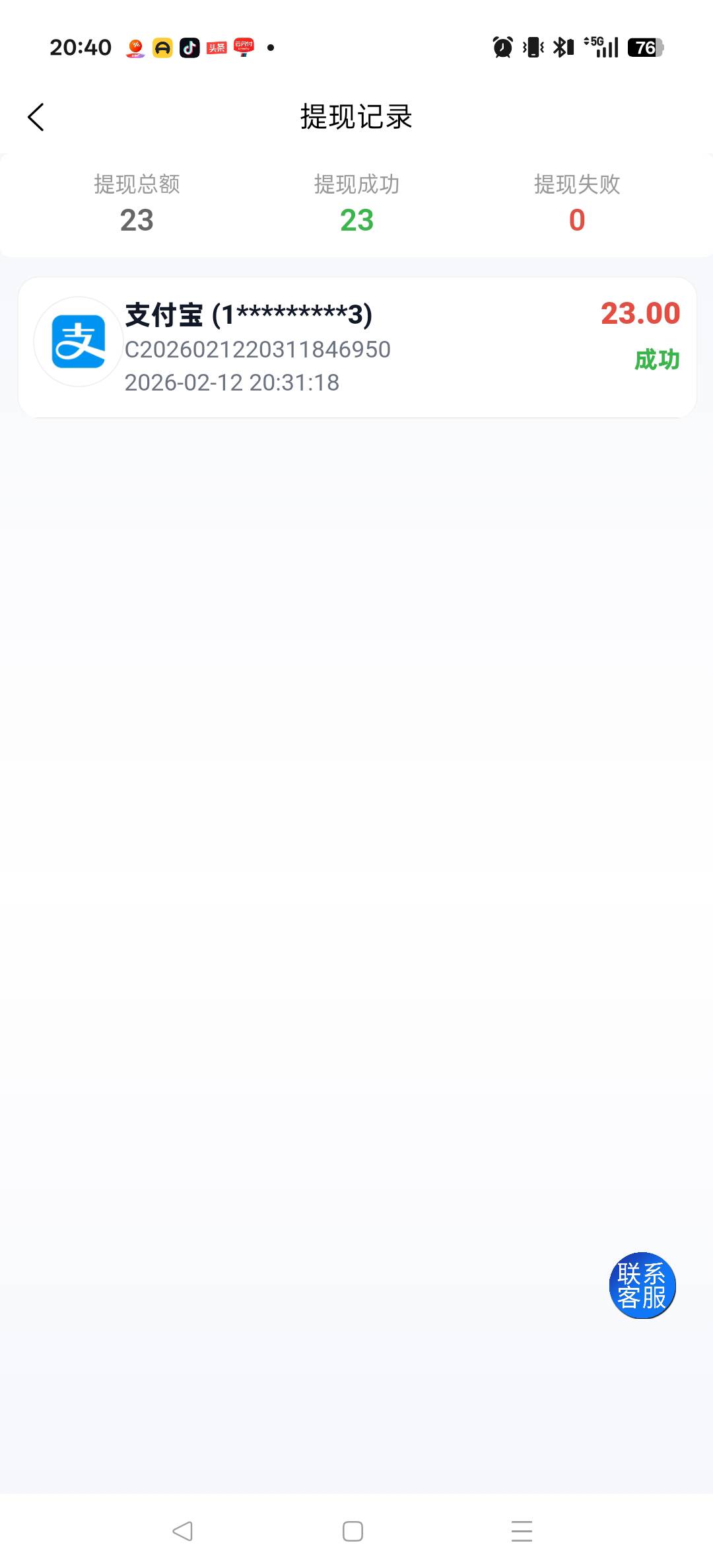 23毛到了，还有钱188毛在途收益，刷视频下载的软件，送的体验金，真的到了。让我充钱25 / 作者:网恋被骗250 / 