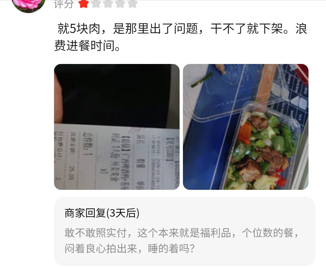 外卖商家说你才付多少钱

49 / 作者:朱铁胆 / 