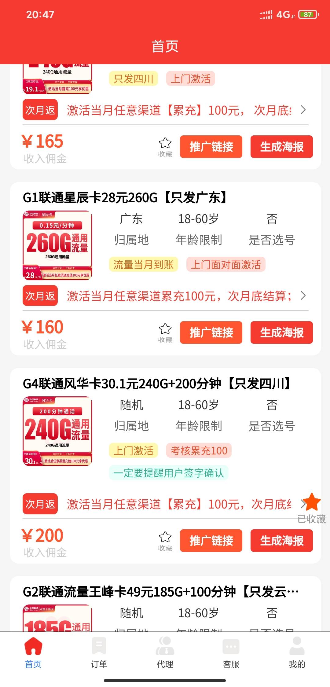 流量太低了，都是要充100，他们那些350g，这种我自己能拿钱，流量又太低了

31 / 作者:我是来撸大毛的 / 
