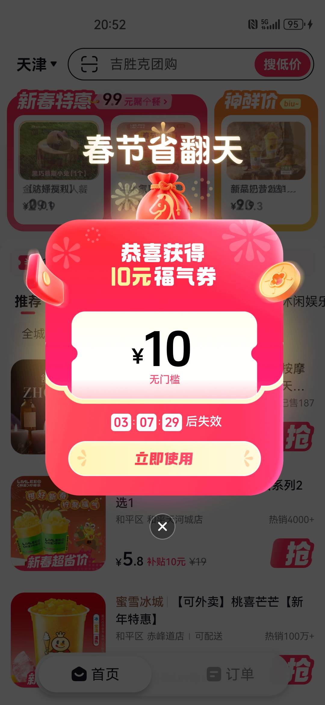 下载抖省省可以领一张无门槛优惠券，拿来点奶茶正好

85 / 作者:不会游泳的磐鱼 / 