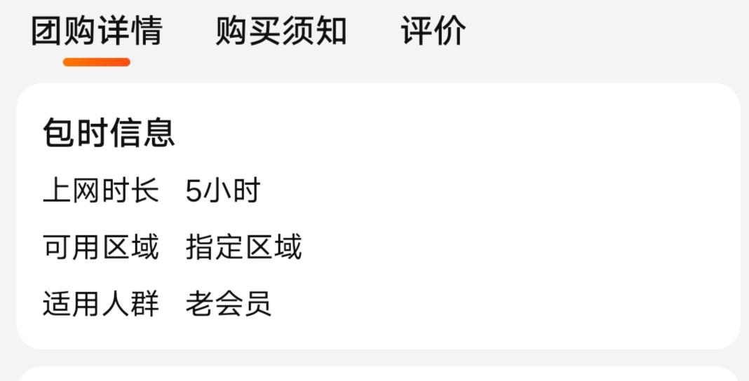 老哥们问一下，很少去网吧，我团个券这写的适用人群老会员，意思这网吧我第一次去还不54 / 作者:幕僚！ / 