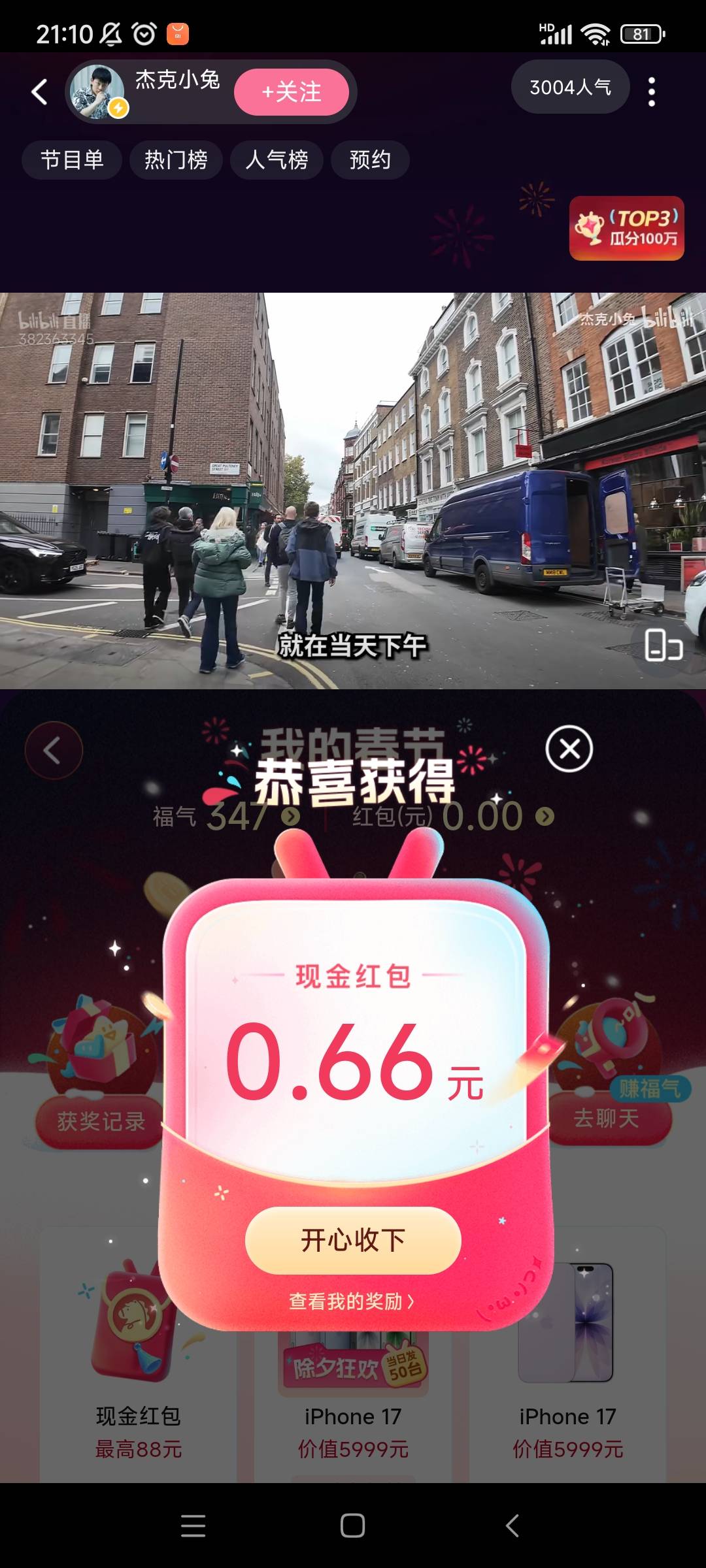 红包没中，福气抽奖中了0.66

41 / 作者:你好明天哦哦 / 