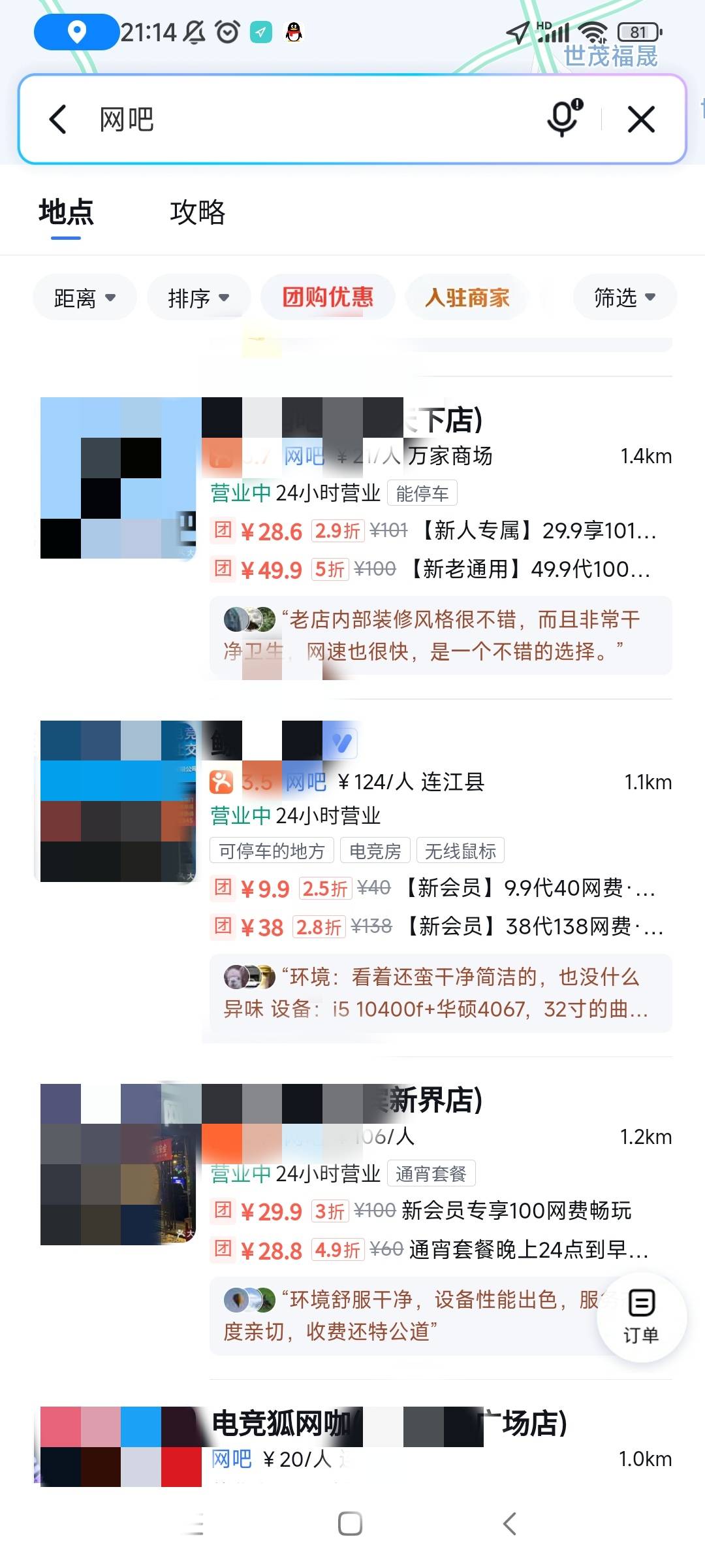 老哥们问一下，很少去网吧，我团个券这写的适用人群老会员，意思这网吧我第一次去还不59 / 作者:你好明天哦哦 / 