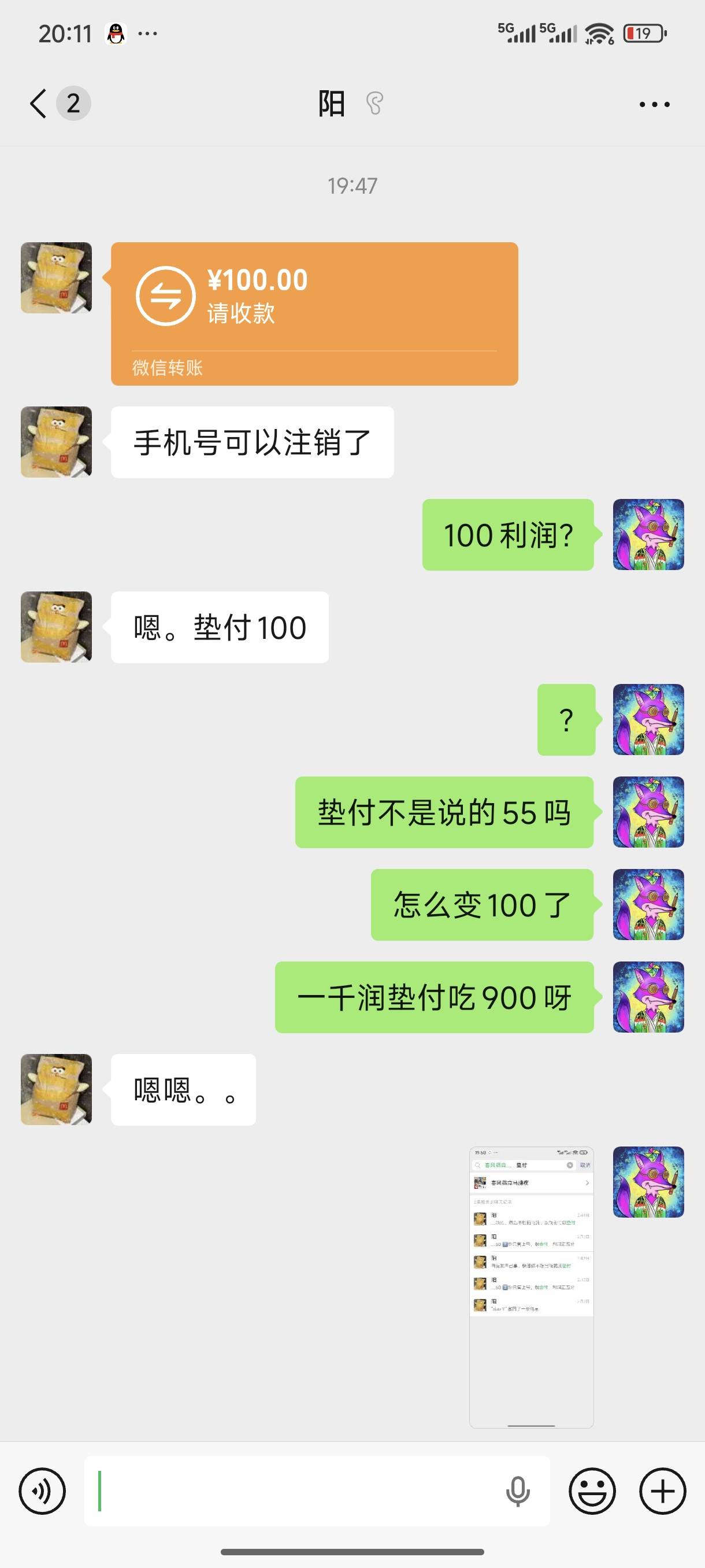 发个避雷贴，自己在群里说的茅台垫付利润五五，然后到货只给100，说群里发的消息是他58 / 作者:为你而欢 / 