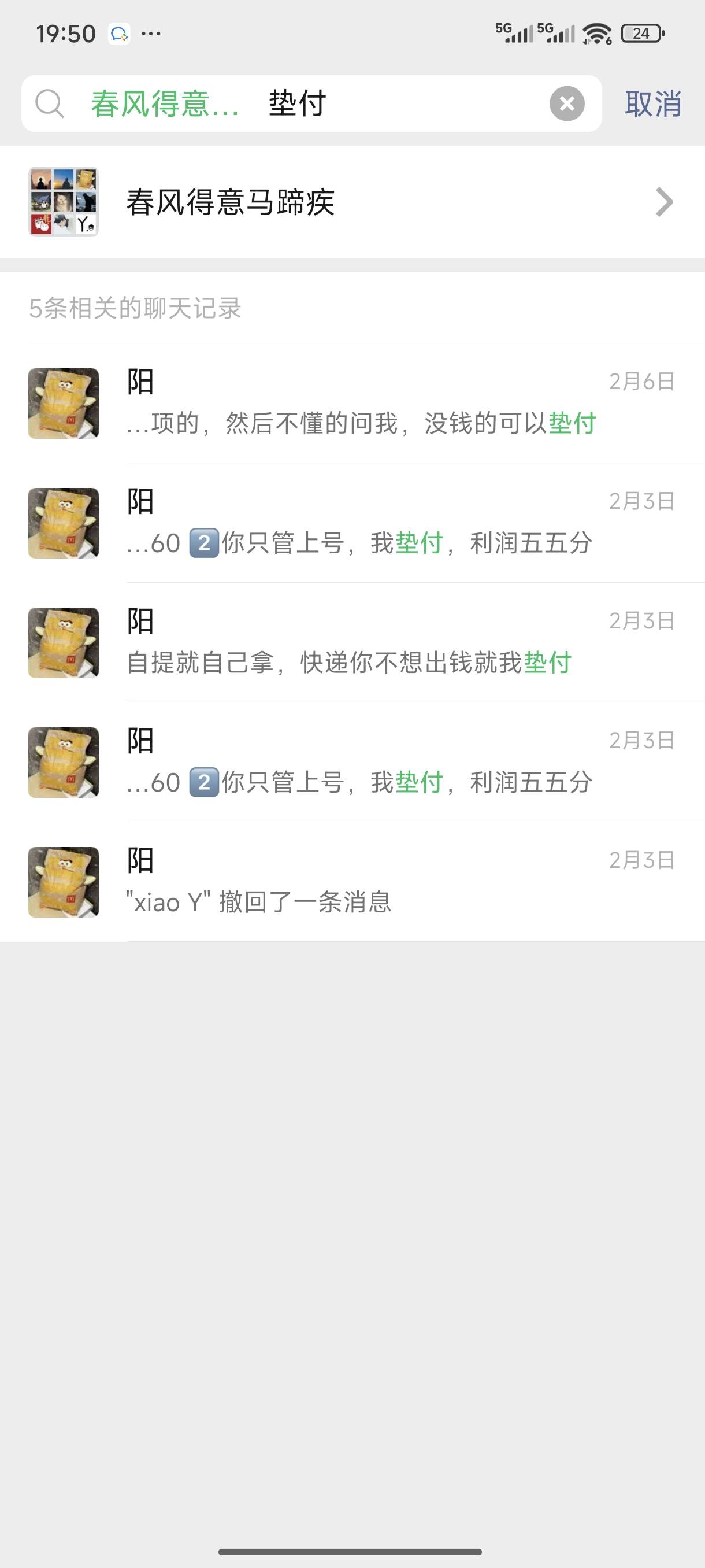 发个避雷贴，自己在群里说的茅台垫付利润五五，然后到货只给100，说群里发的消息是他15 / 作者:为你而欢 / 