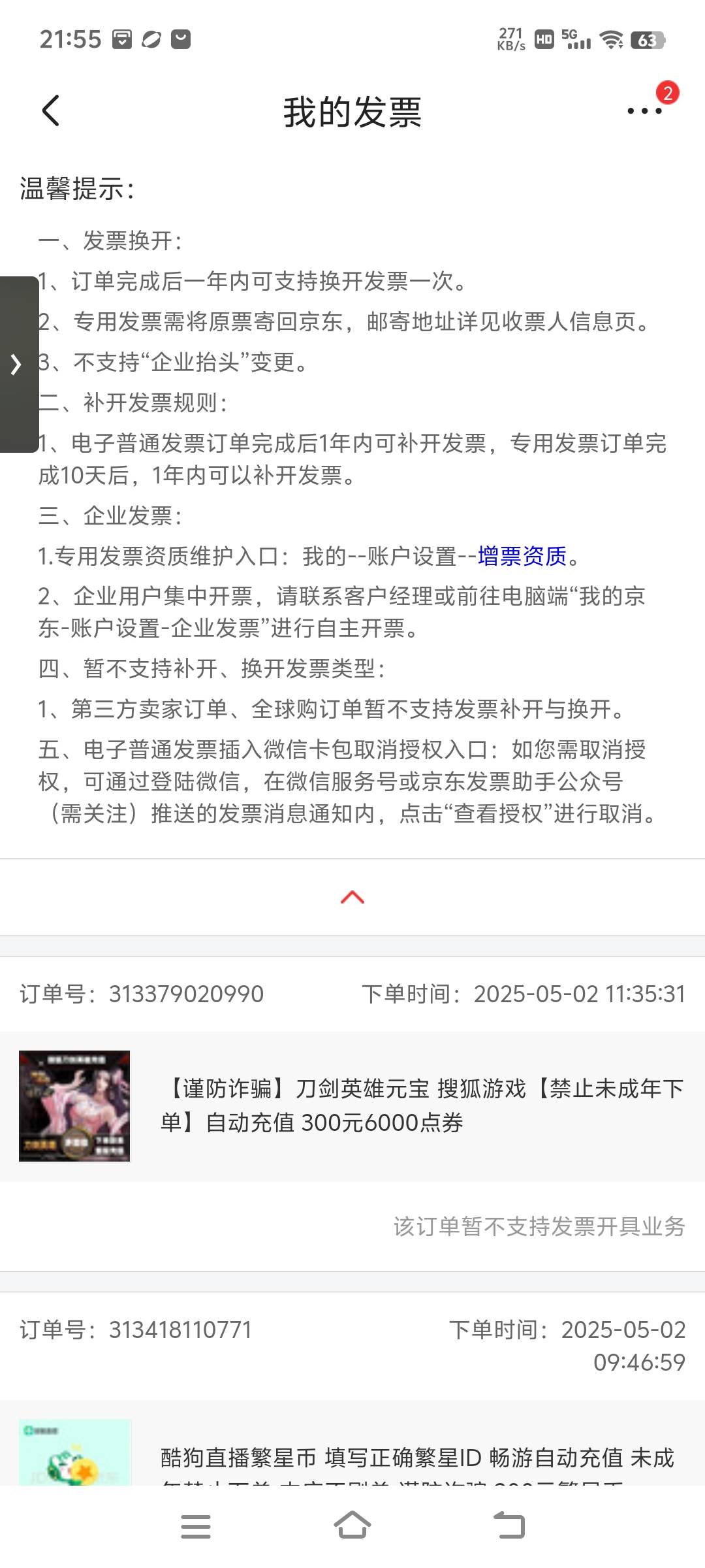 京东24年买的还能补开发票吗，规则里写了购买一年内才可以

79 / 作者:一曲终散 / 