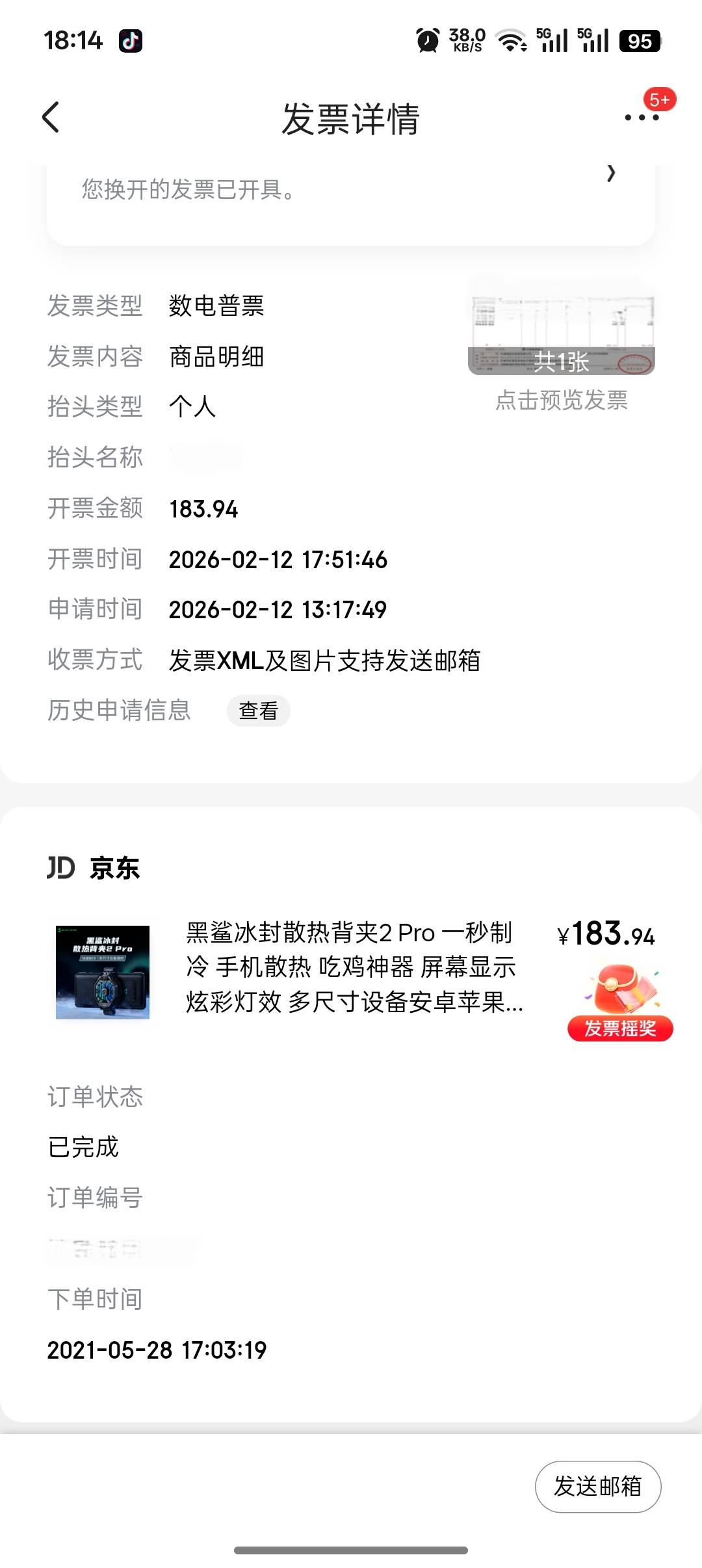 京东24年买的还能补开发票吗，规则里写了购买一年内才可以

2 / 作者:该吃吃该喝喝★ / 