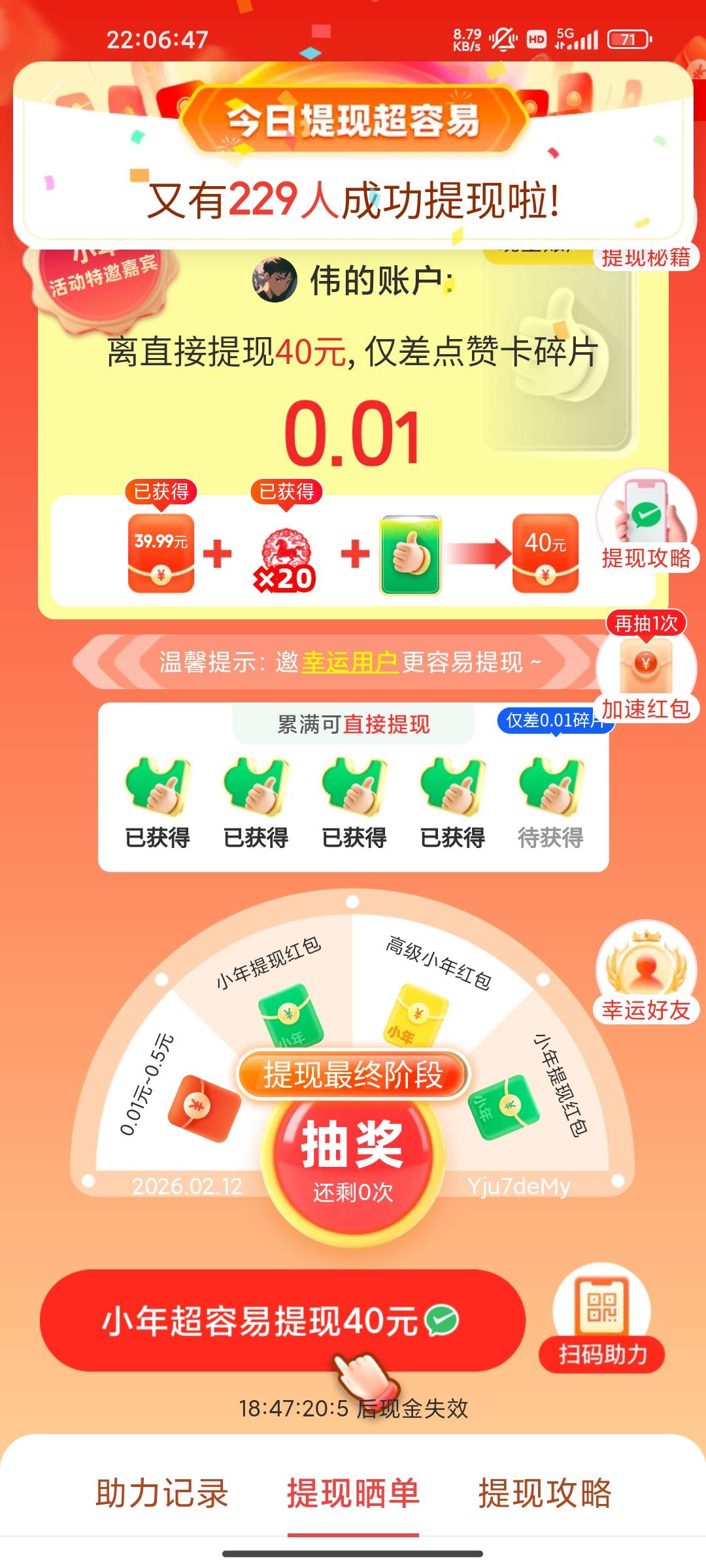 我这个pdd还有救吗，贝贝做了一次，点完也没成功

87 / 作者:拾贰加油加油 / 