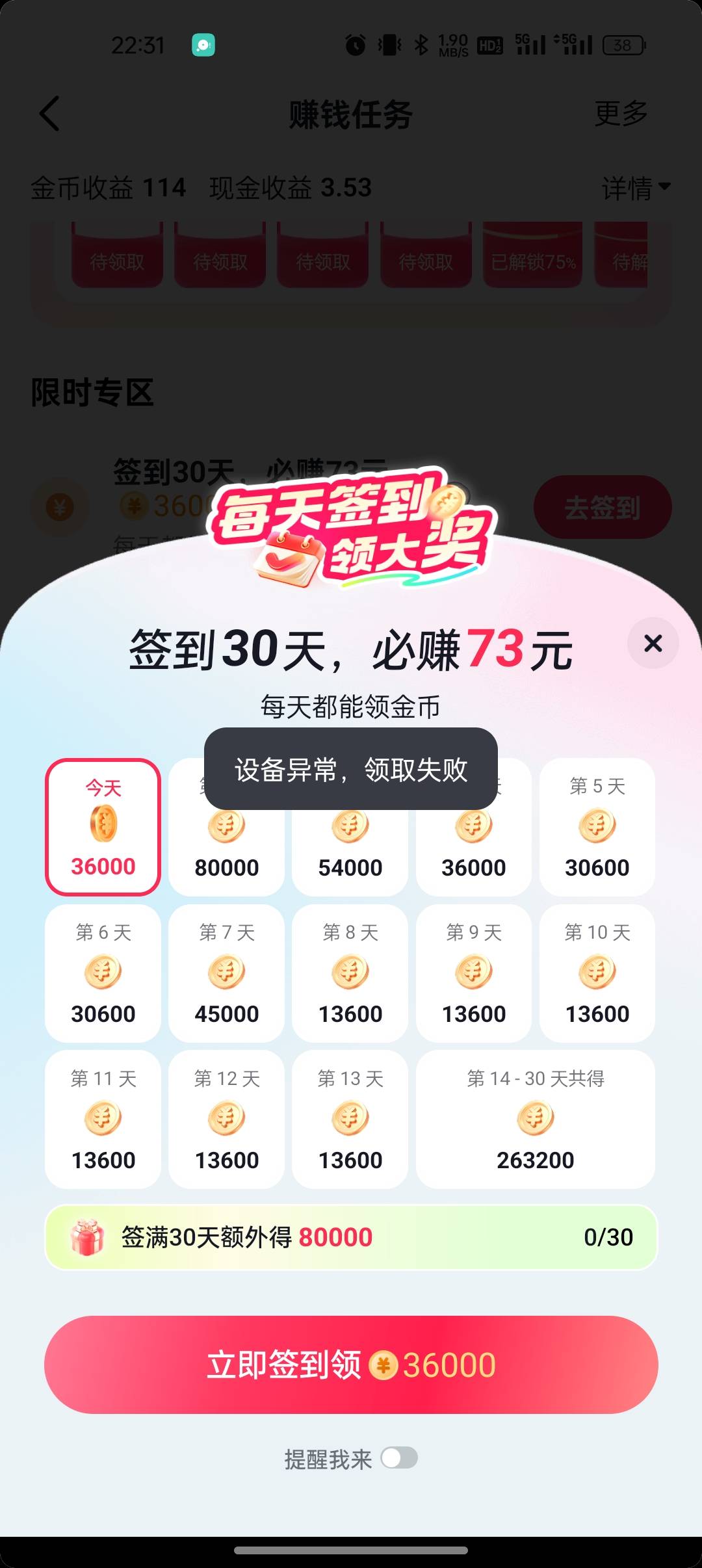 抖音第一次出来这么大，签到异常，怎么解决

74 / 作者:撸起袖子加油-撸 / 