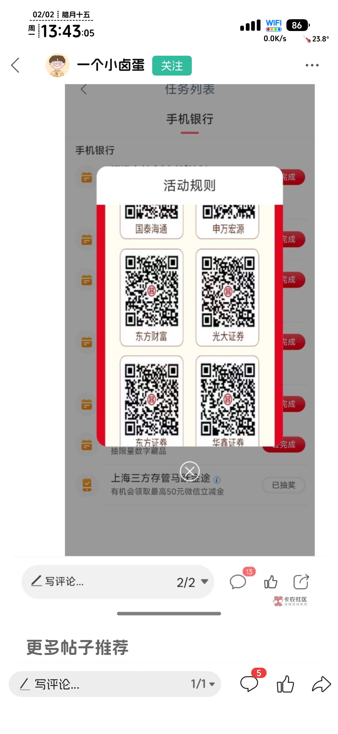 老哥，大妈不弹的，有没有扫码新开，之前老哥不是研究过要扫大妈码，然后再做任务平台22 / 作者:不知明的靓仔 / 